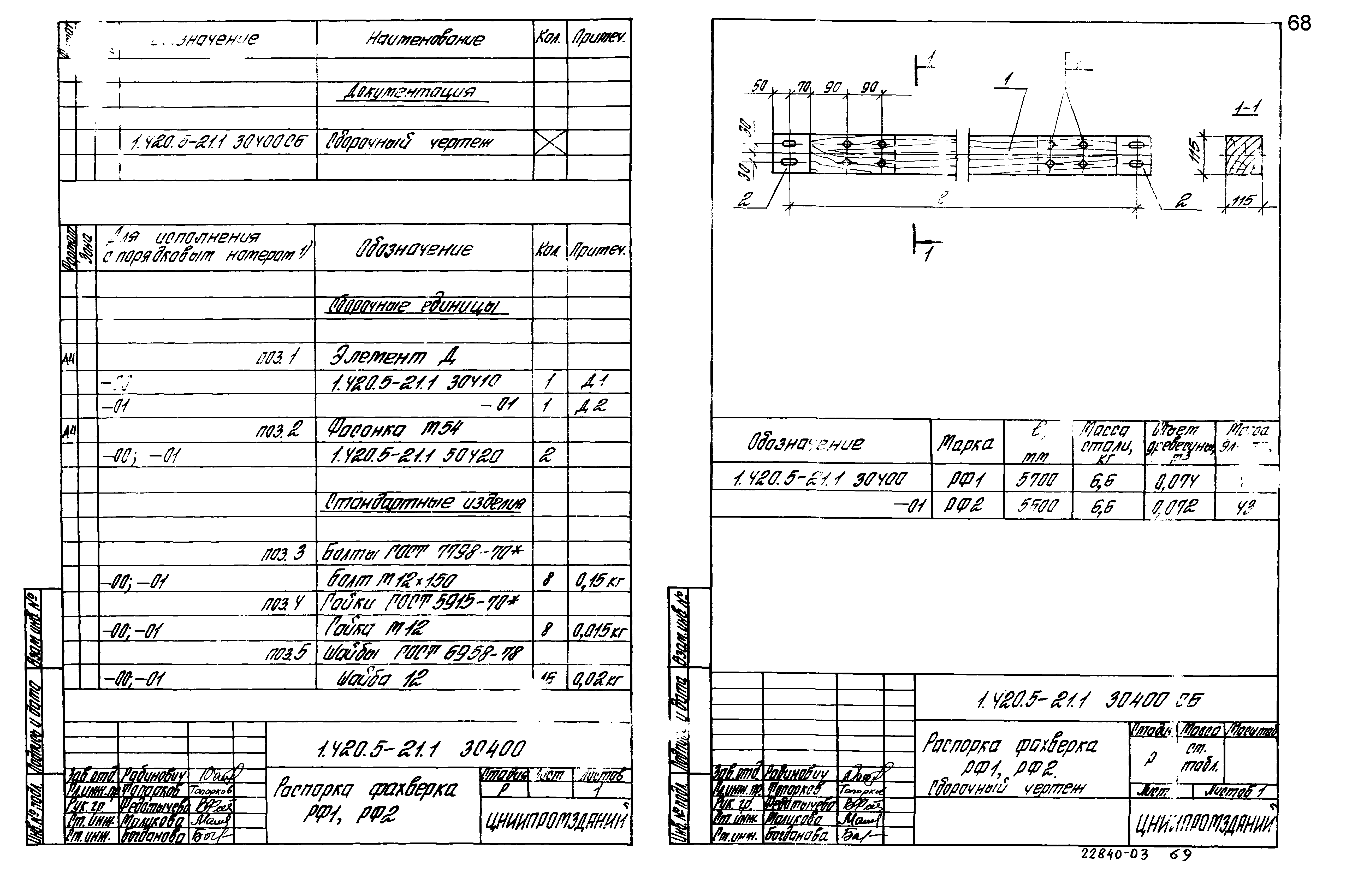 Серия 1.420.5-21