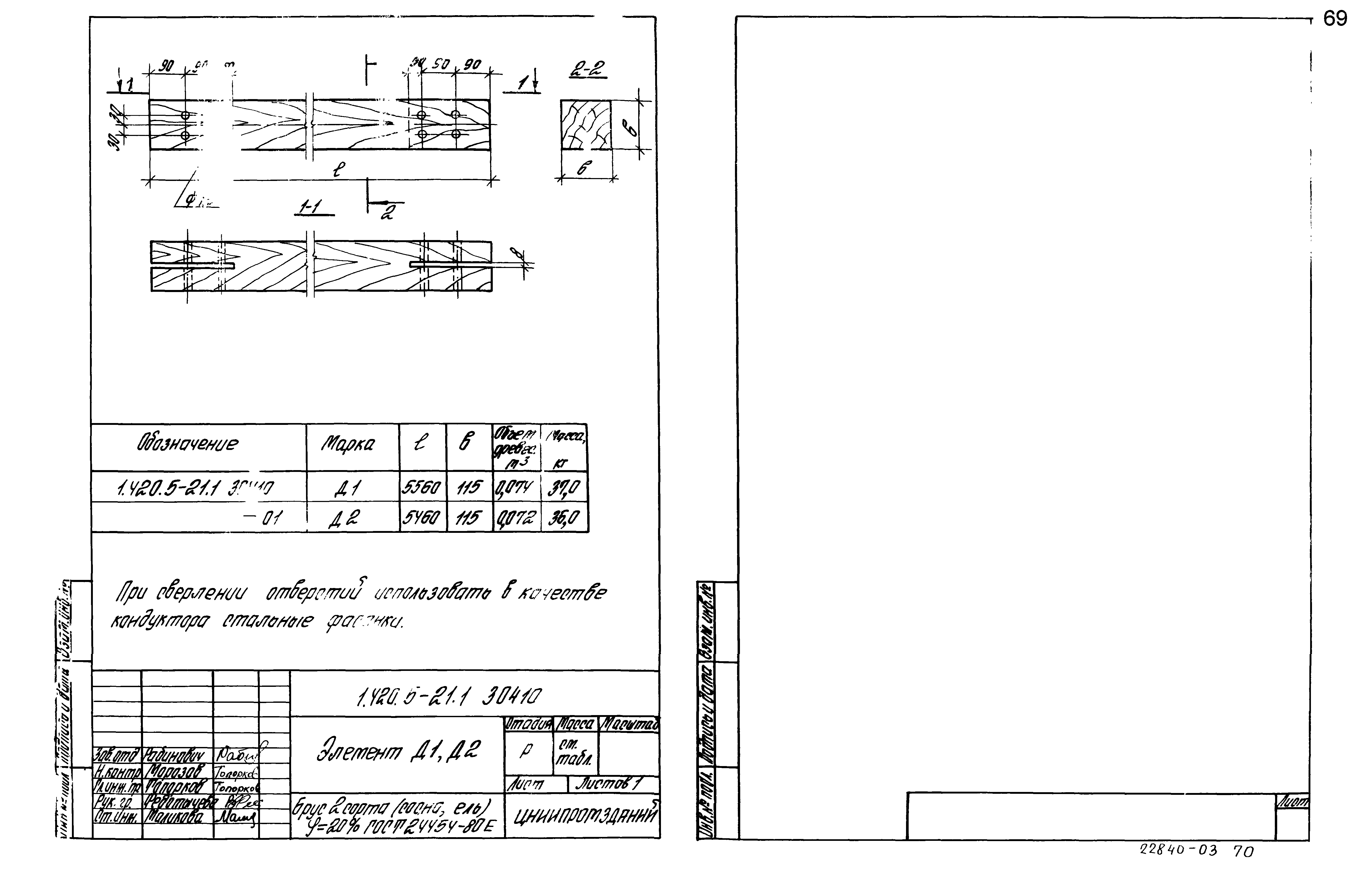 Серия 1.420.5-21