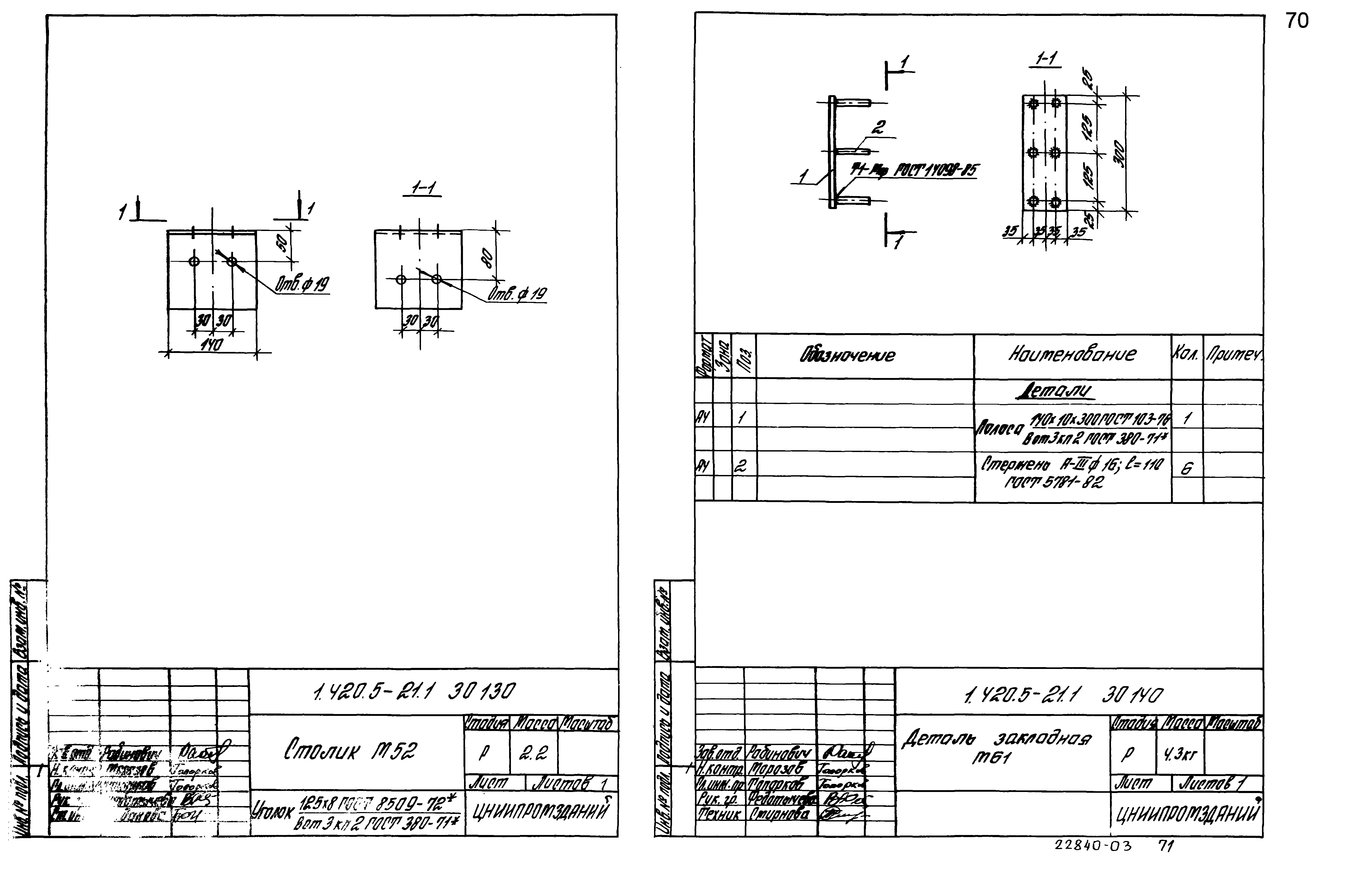 Серия 1.420.5-21