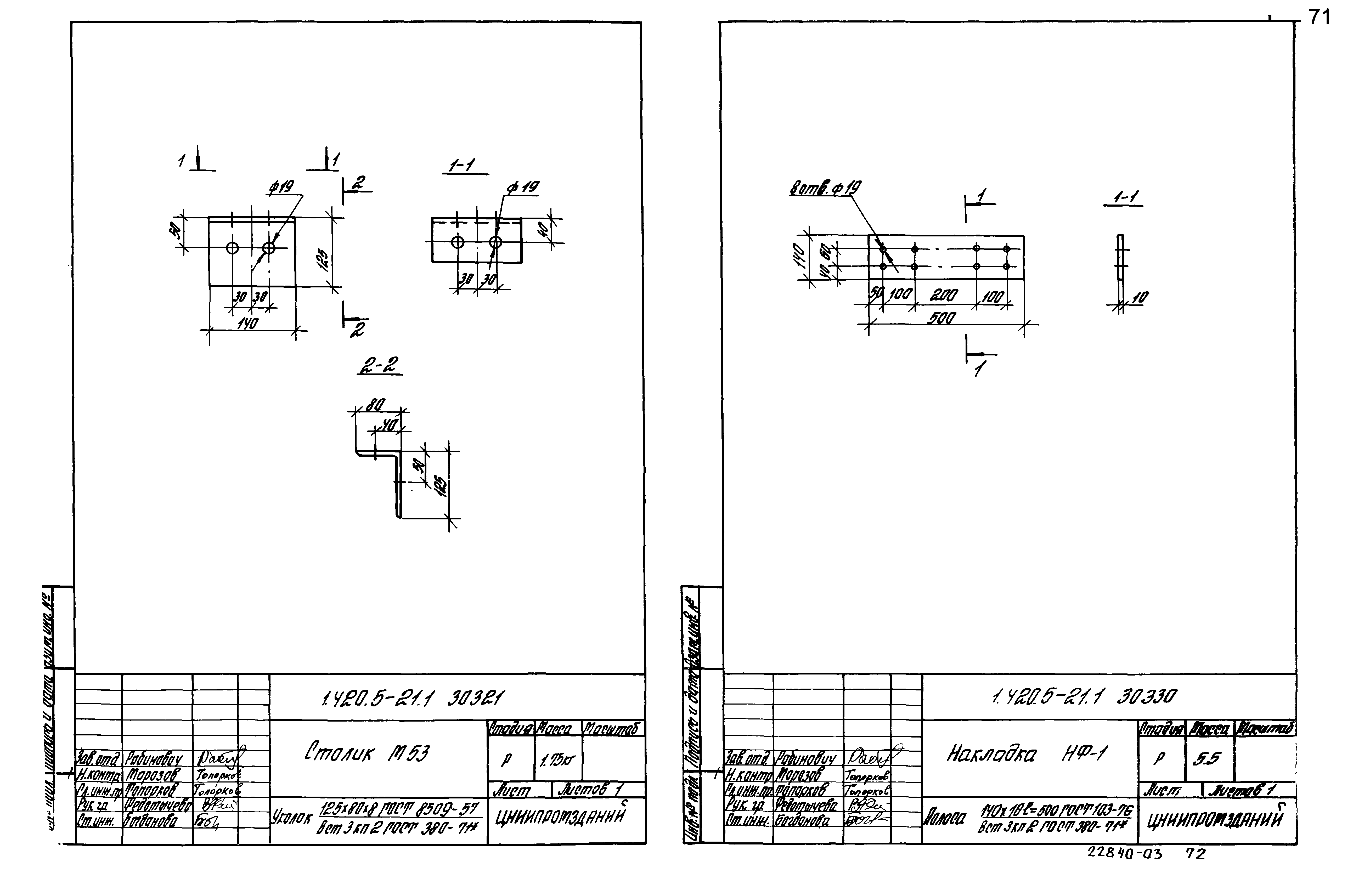 Серия 1.420.5-21