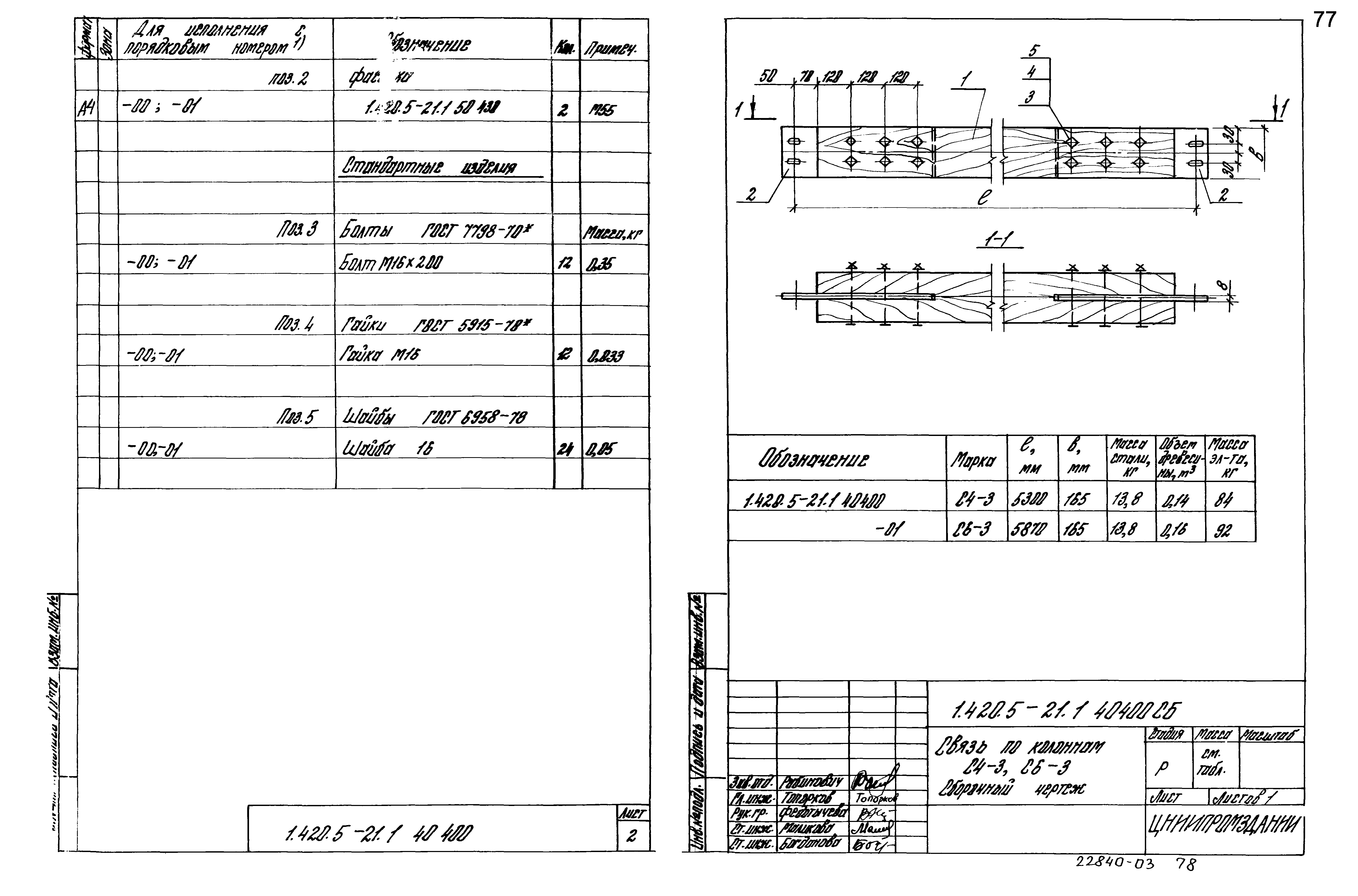 Серия 1.420.5-21