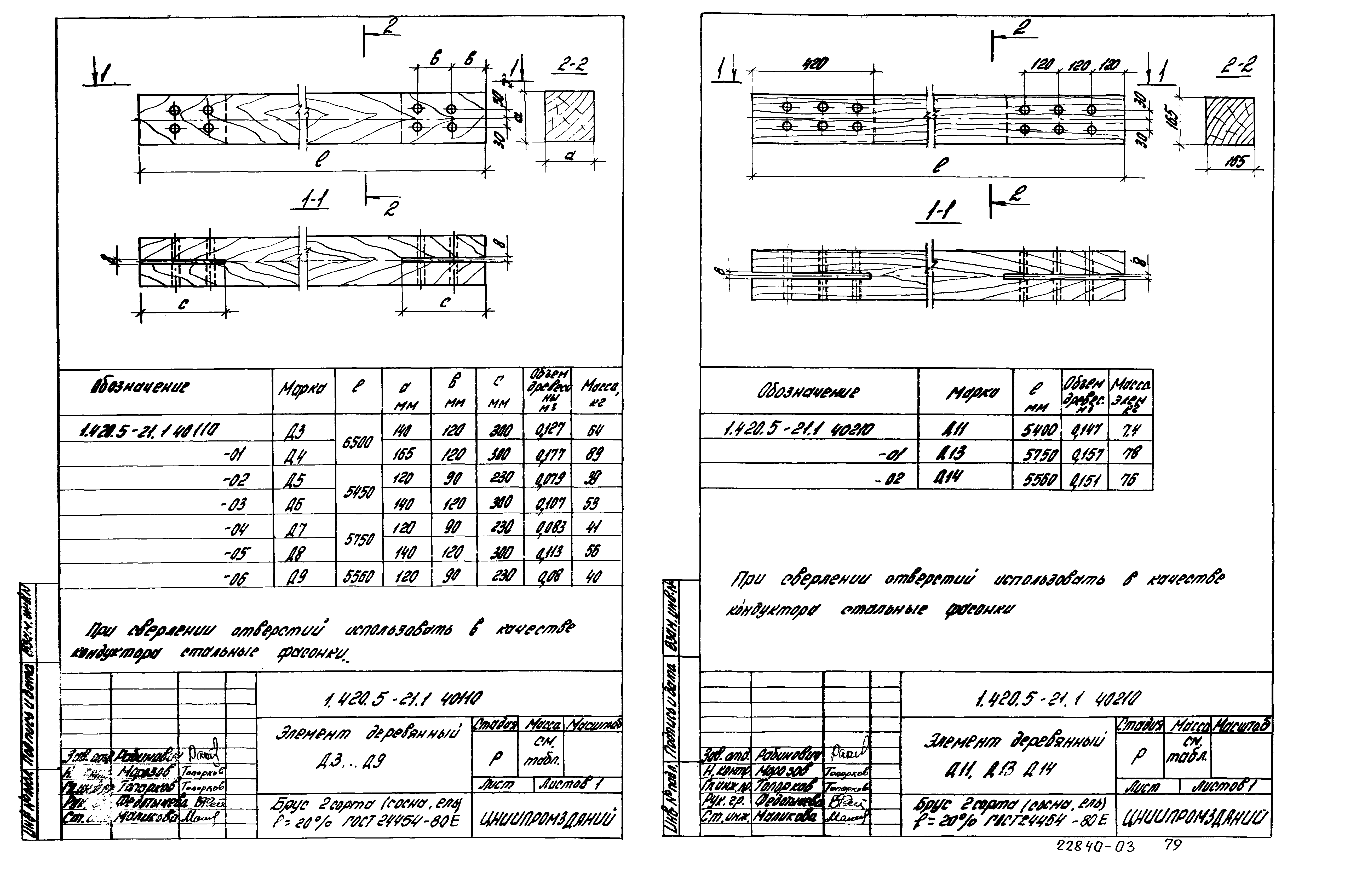 Серия 1.420.5-21