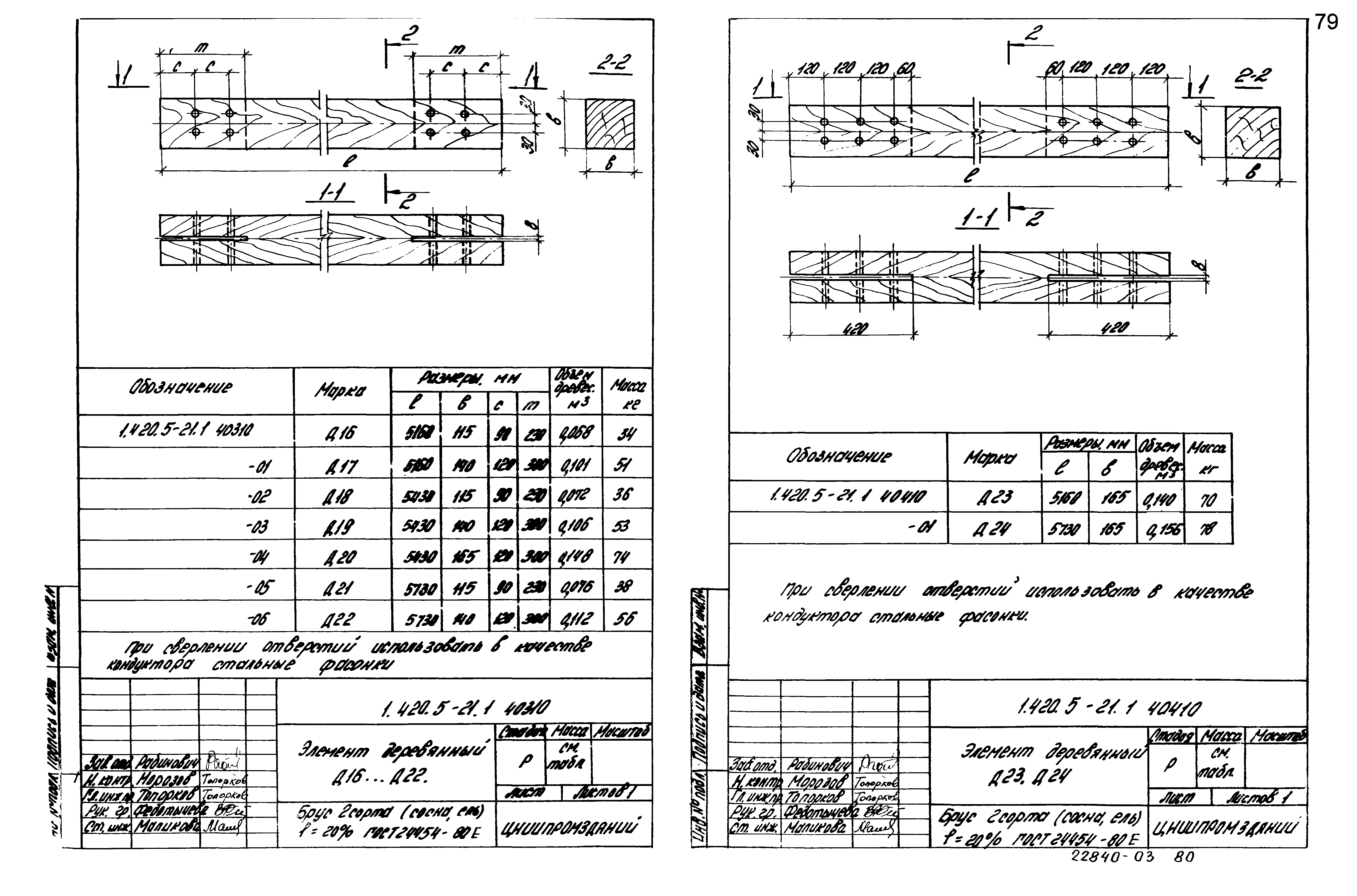 Серия 1.420.5-21