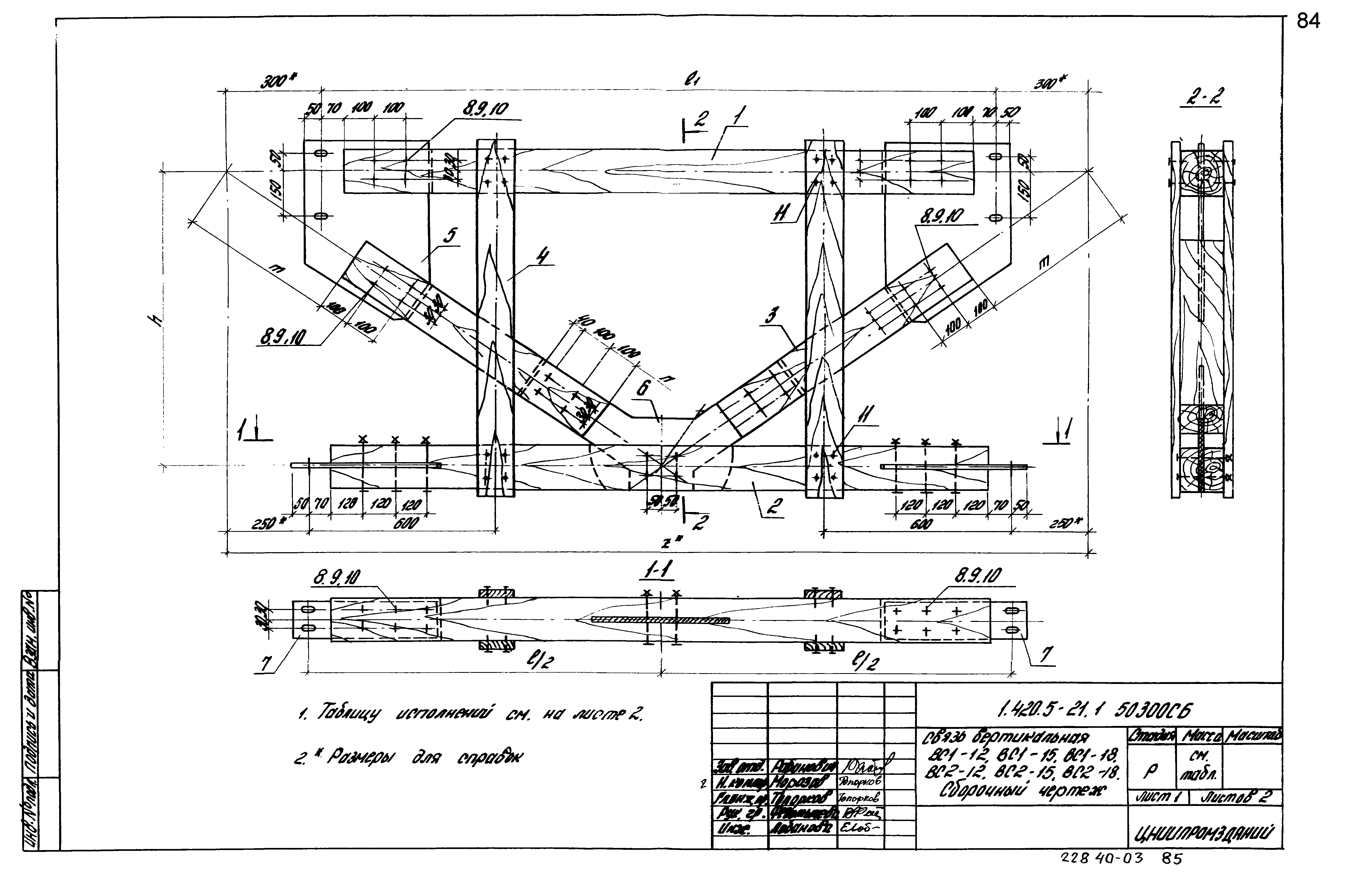 Серия 1.420.5-21