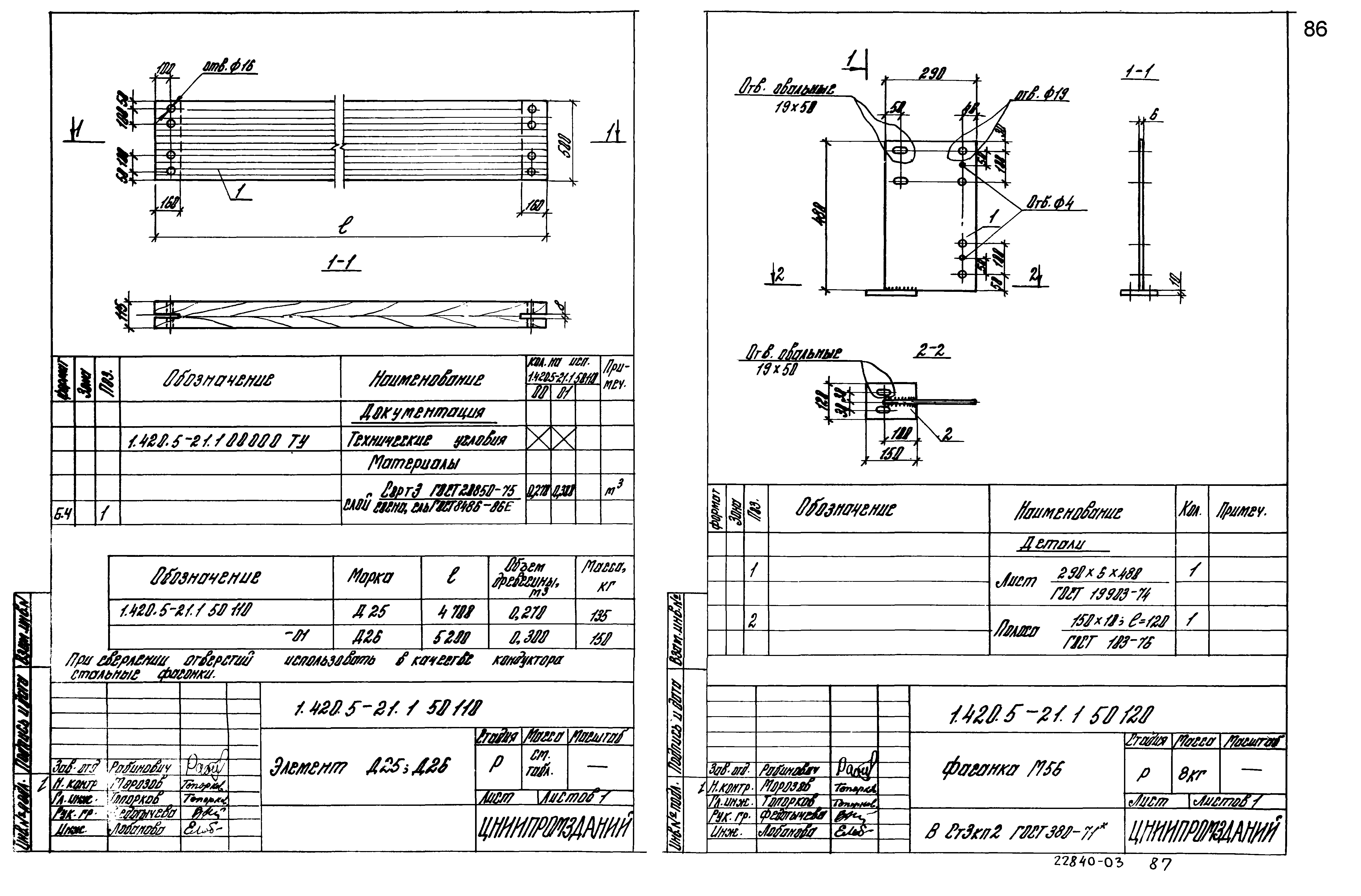 Серия 1.420.5-21