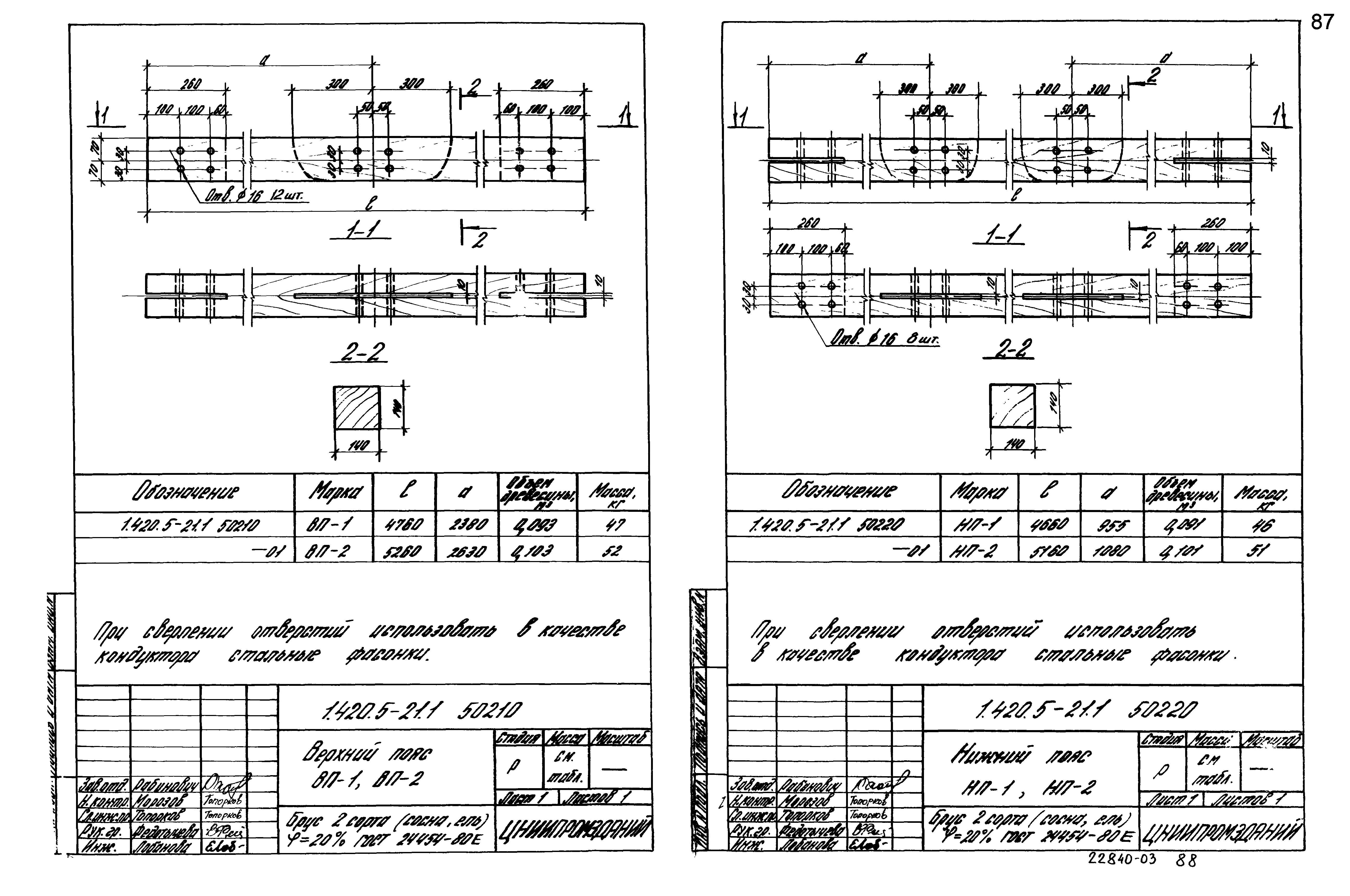 Серия 1.420.5-21