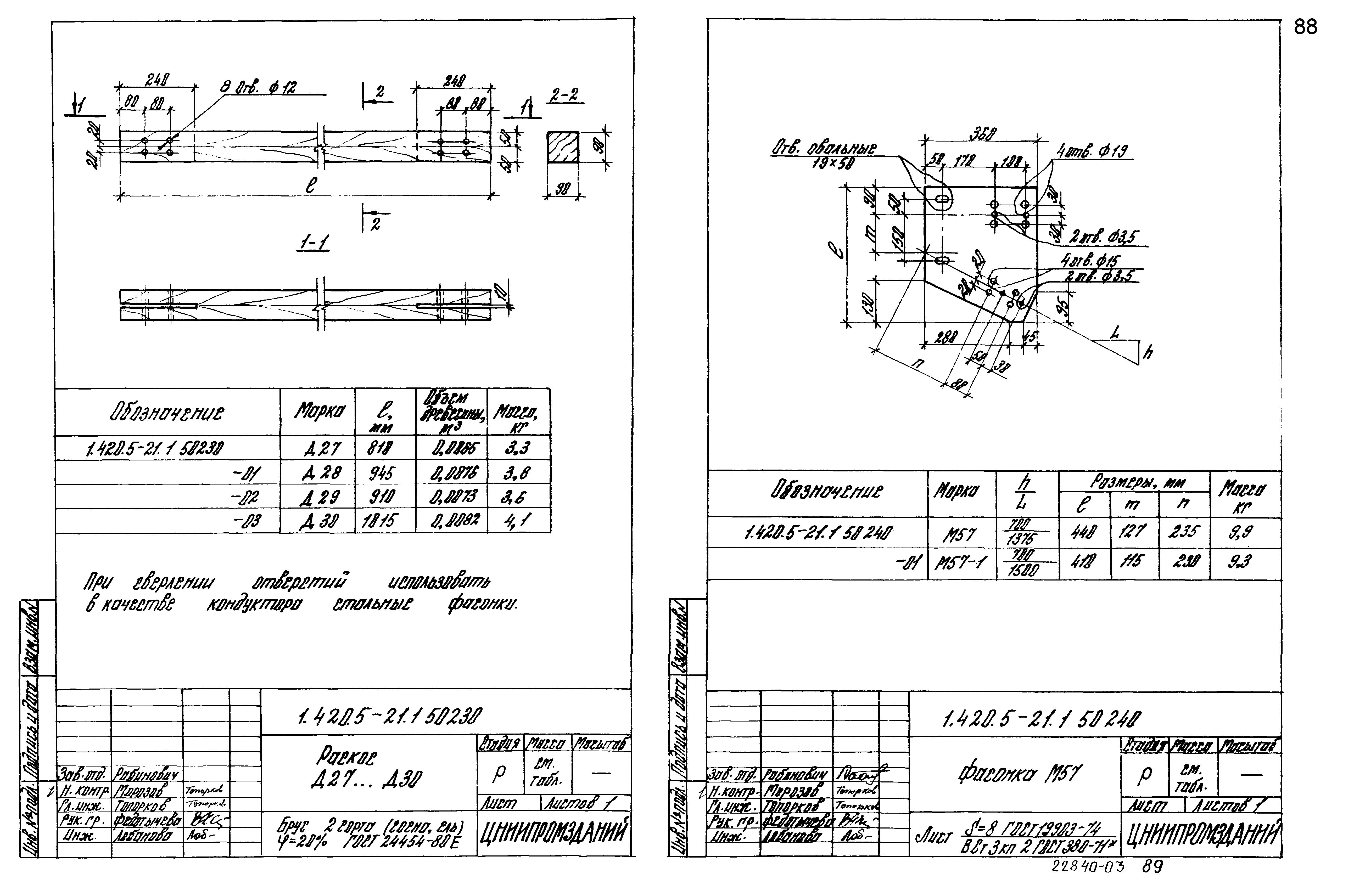 Серия 1.420.5-21