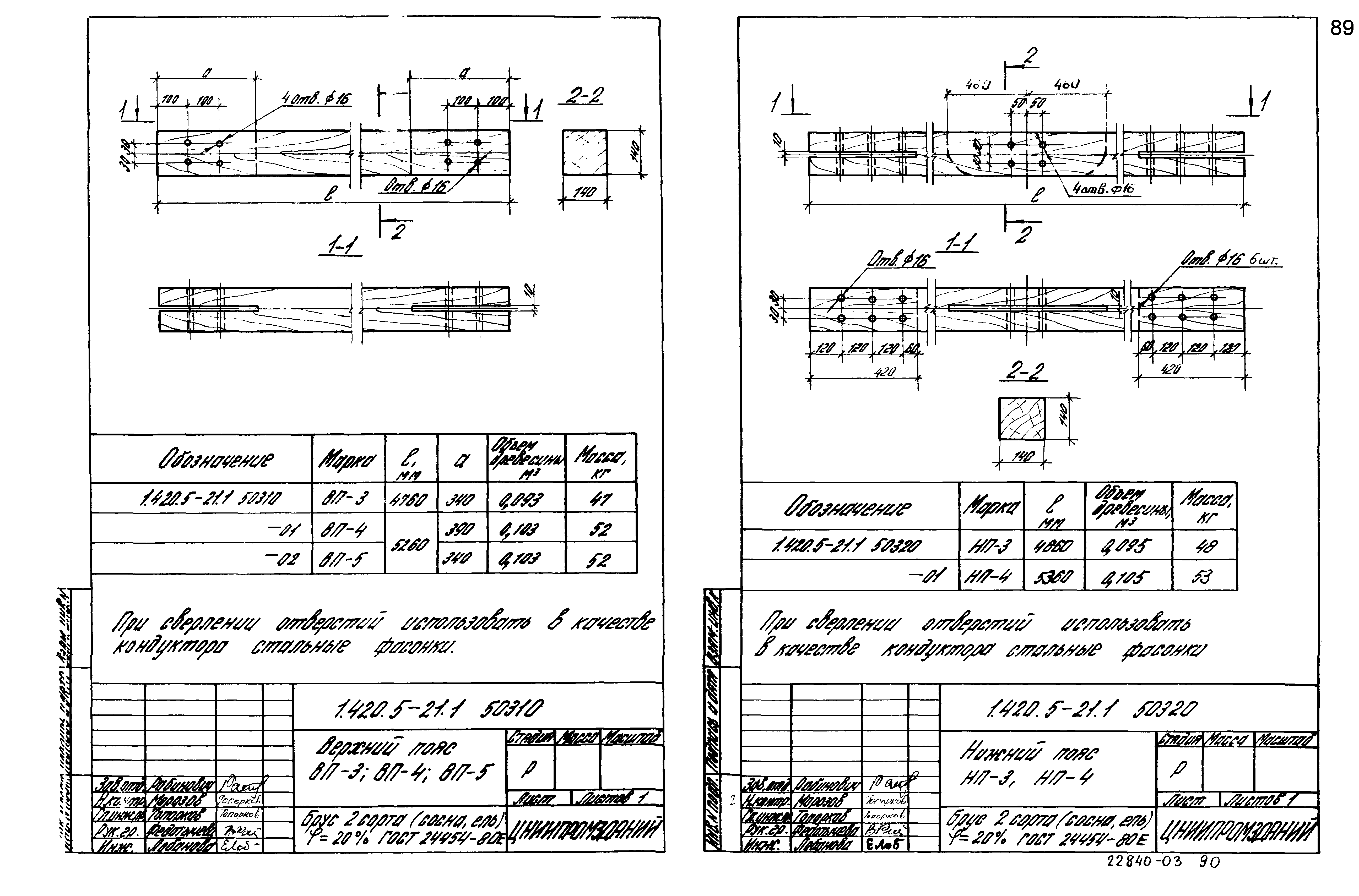 Серия 1.420.5-21