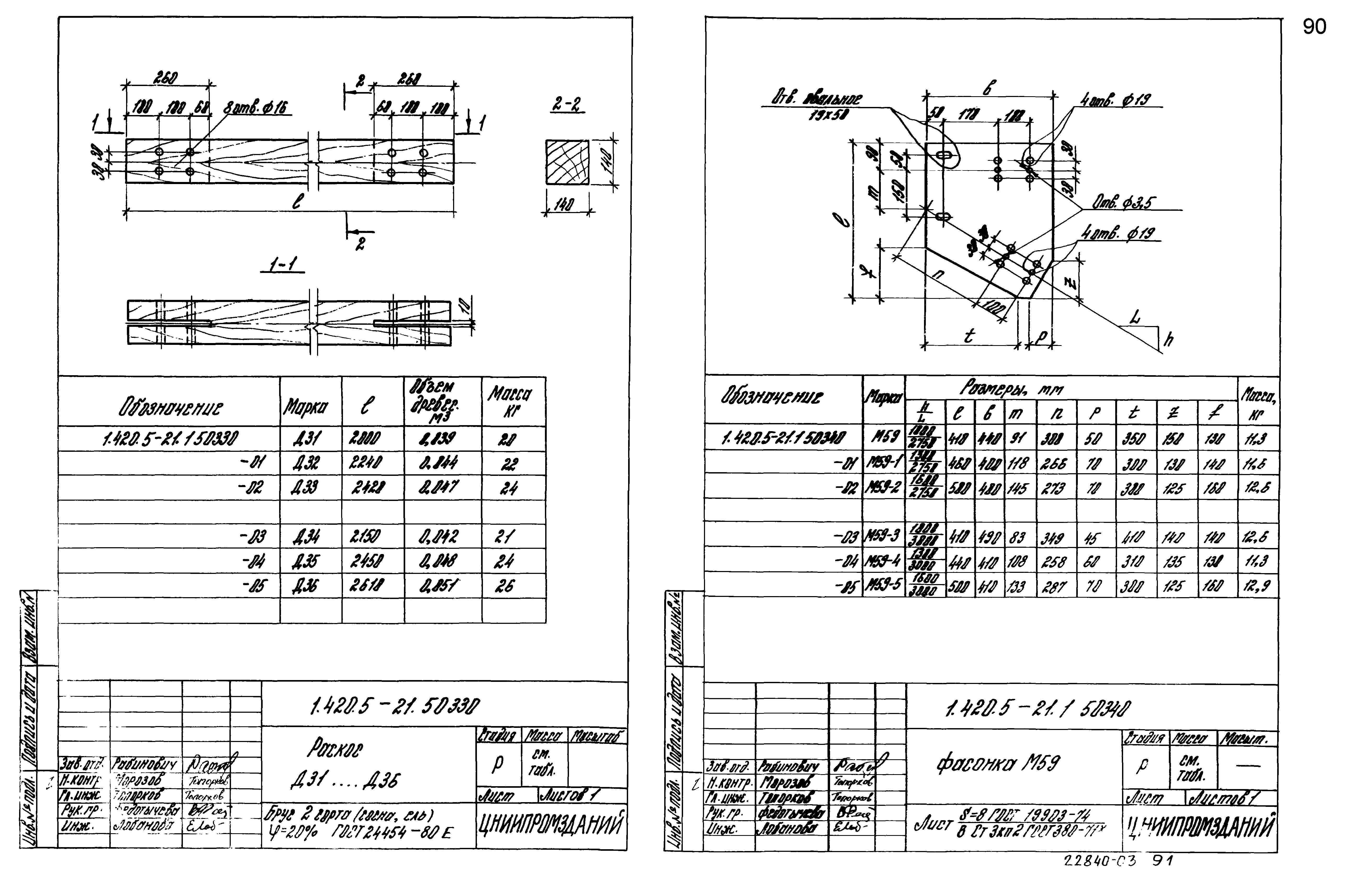 Серия 1.420.5-21