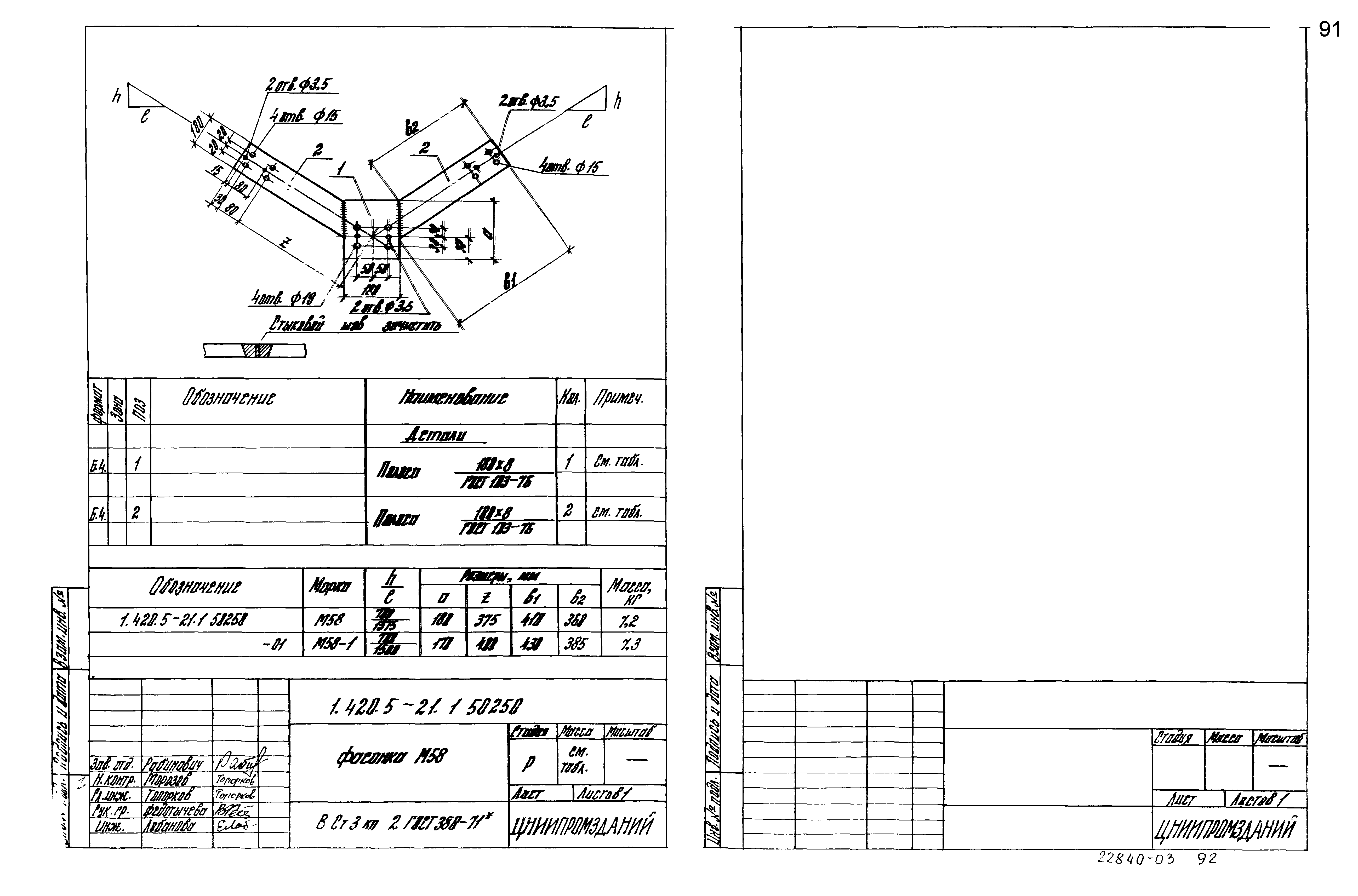 Серия 1.420.5-21