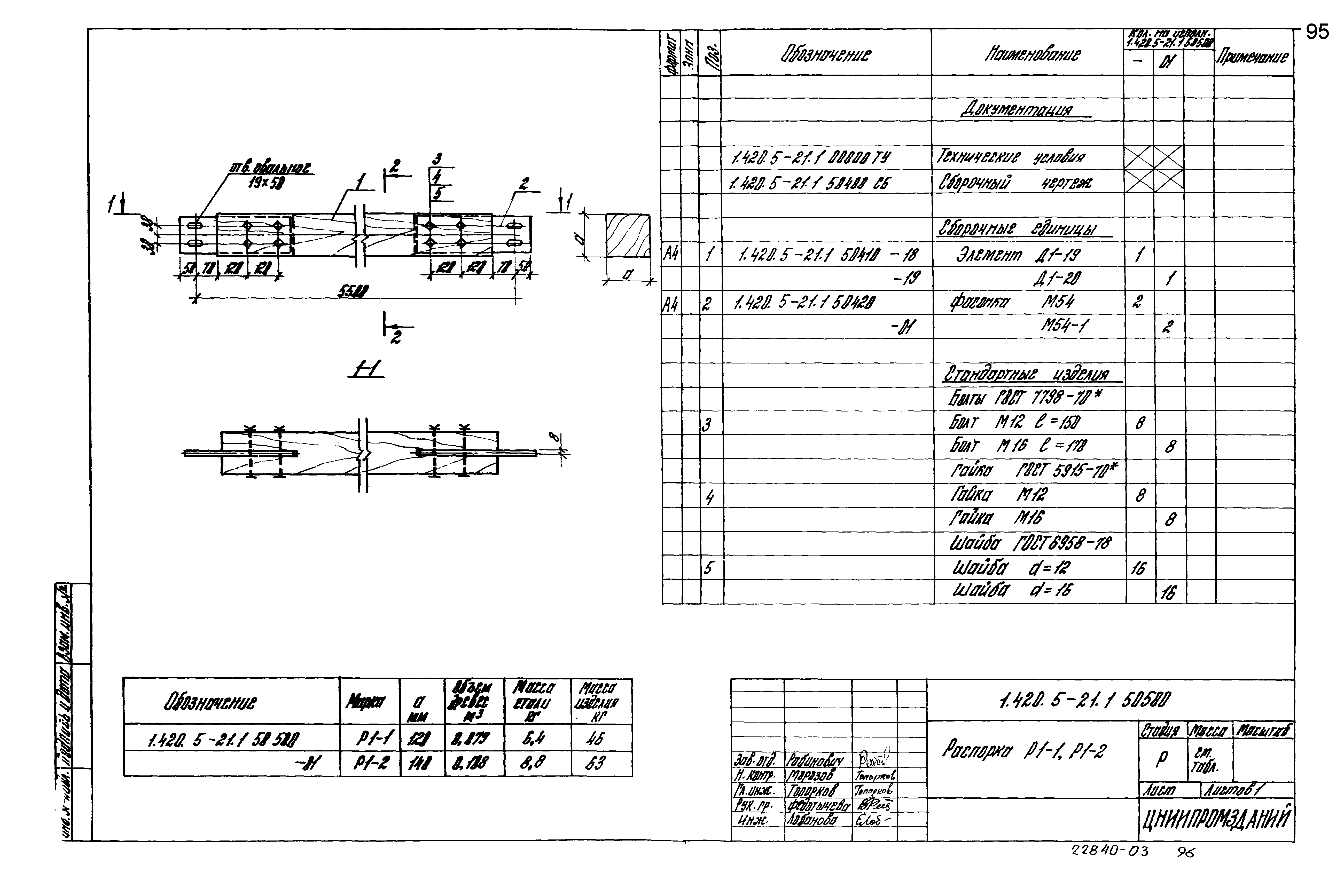 Серия 1.420.5-21