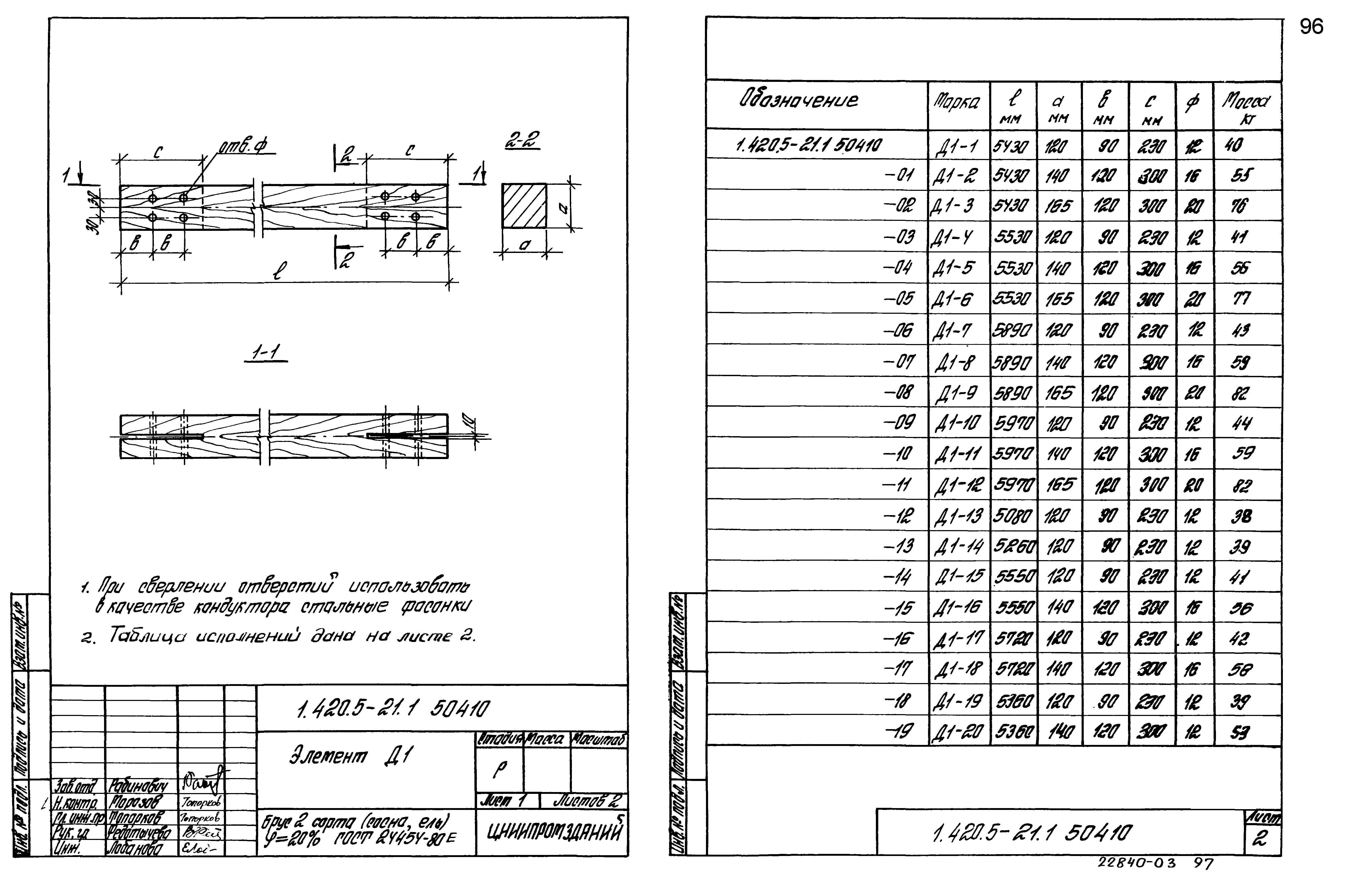 Серия 1.420.5-21