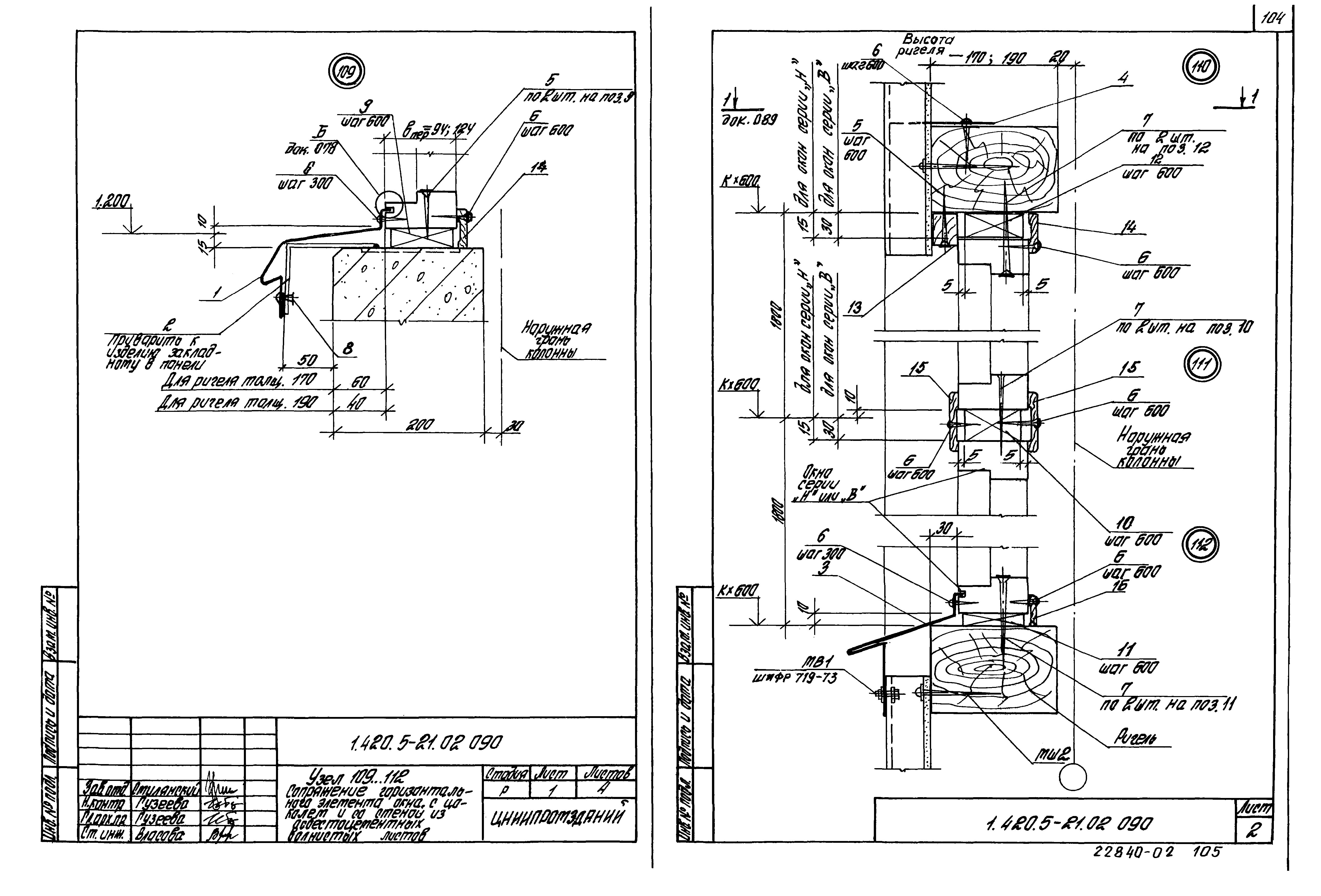 Серия 1.420.5-21