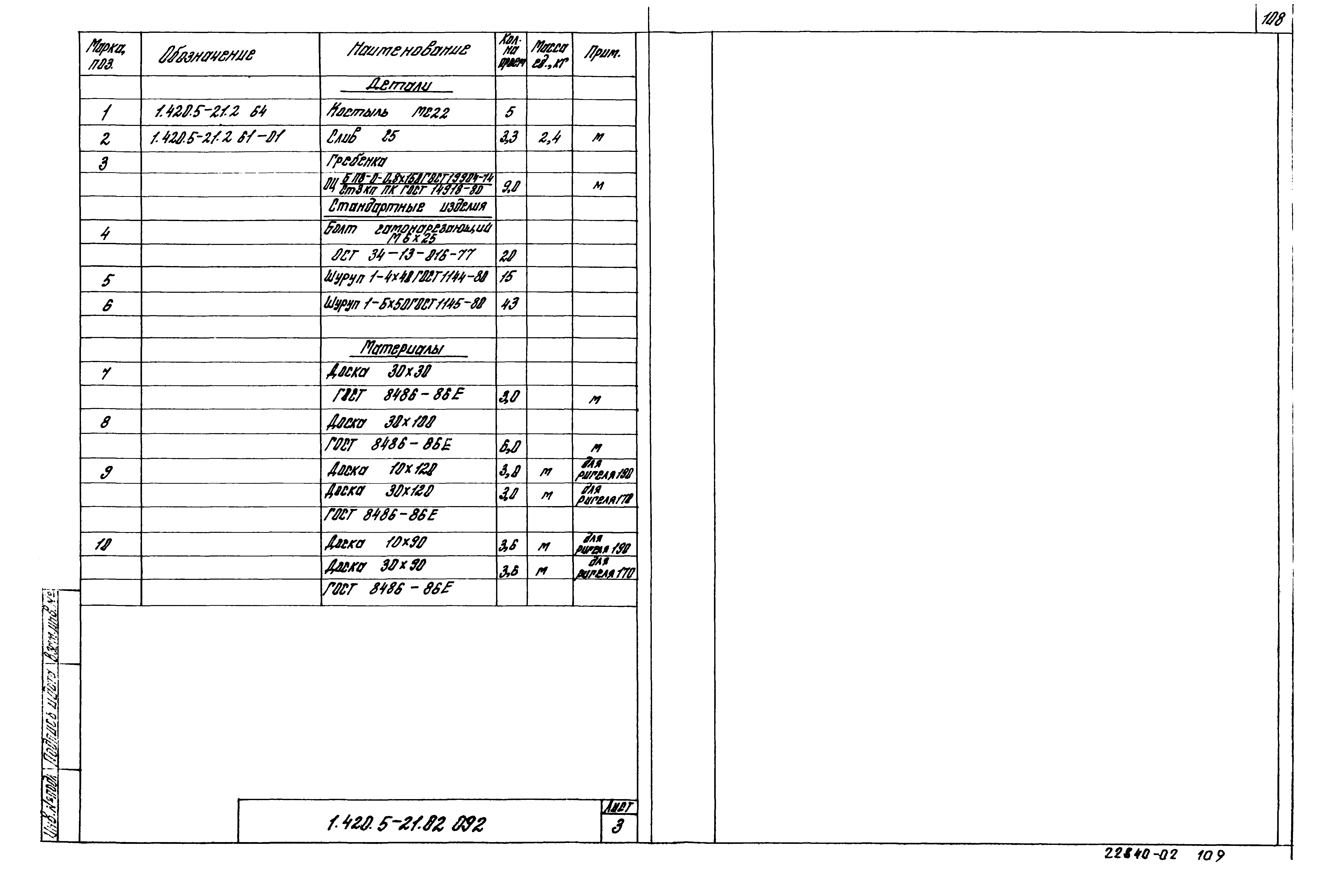 Серия 1.420.5-21