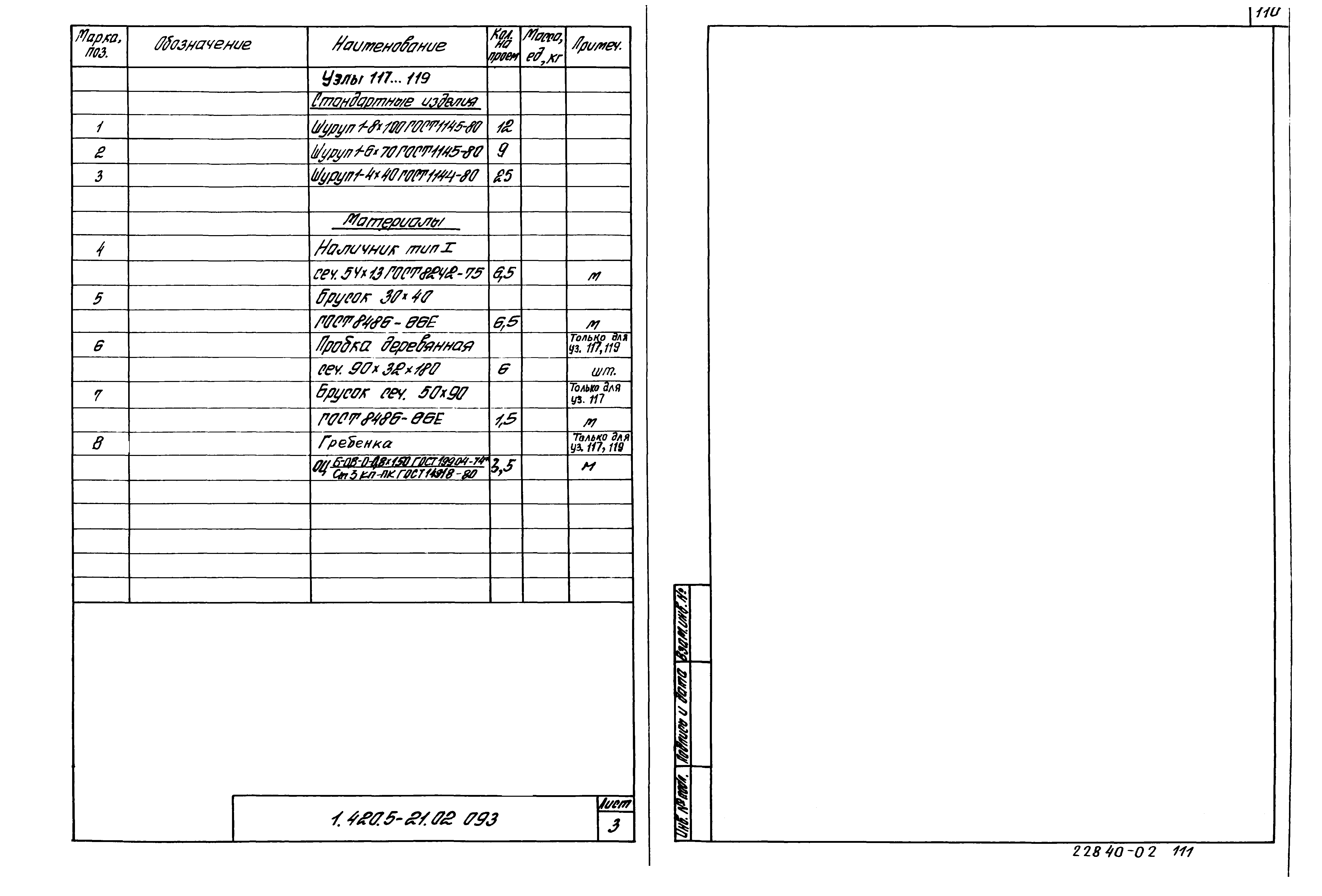 Серия 1.420.5-21