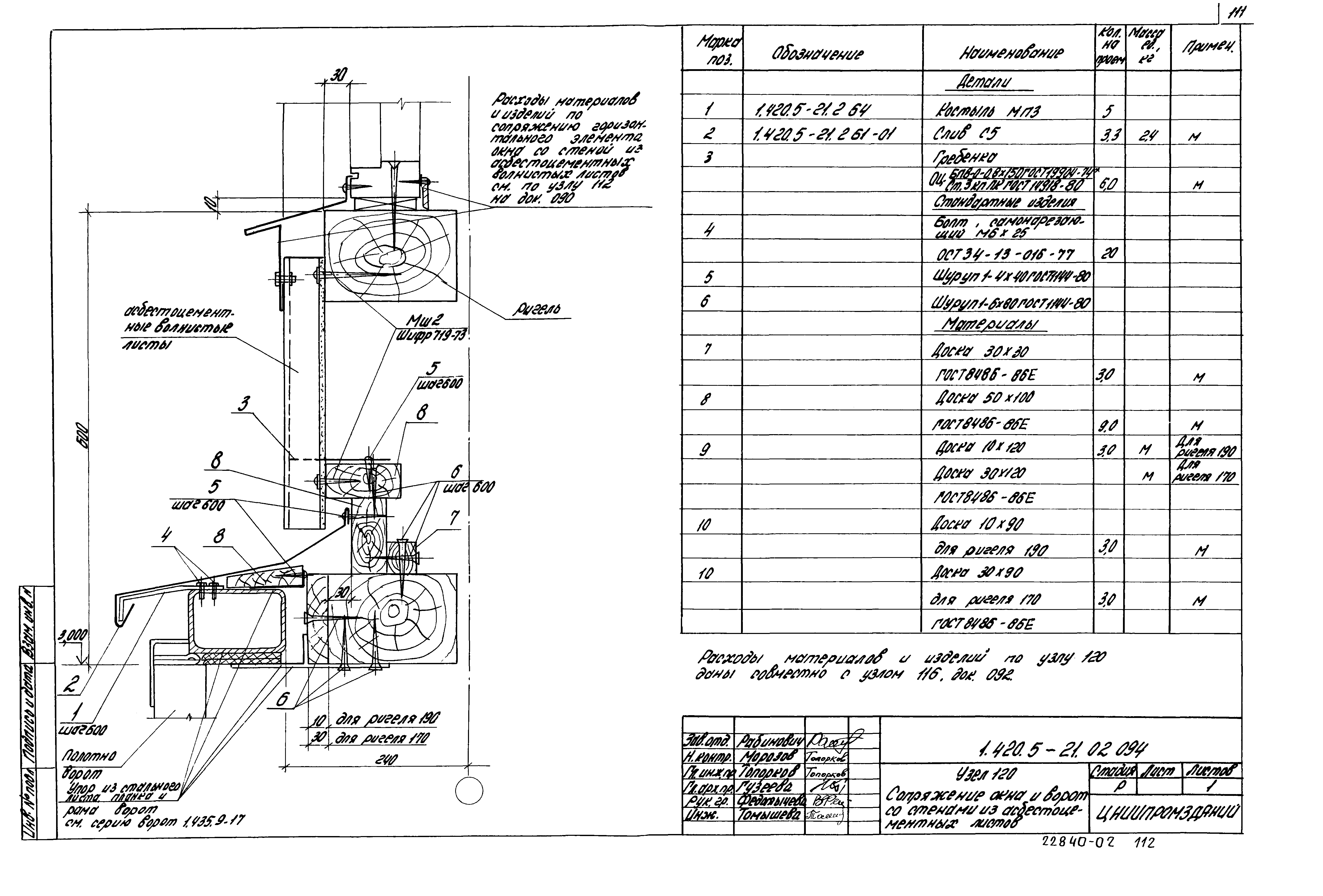 Серия 1.420.5-21