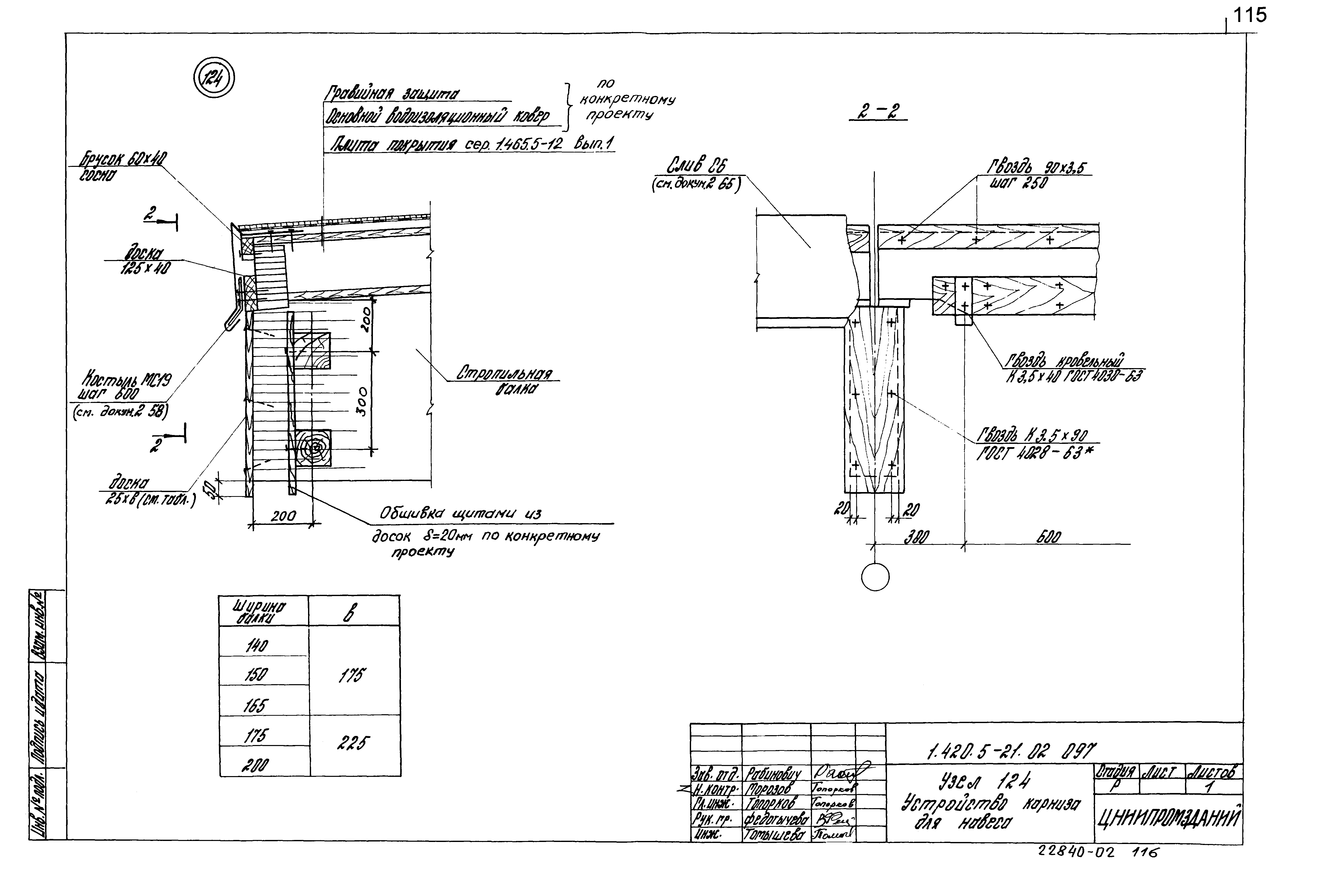 Серия 1.420.5-21