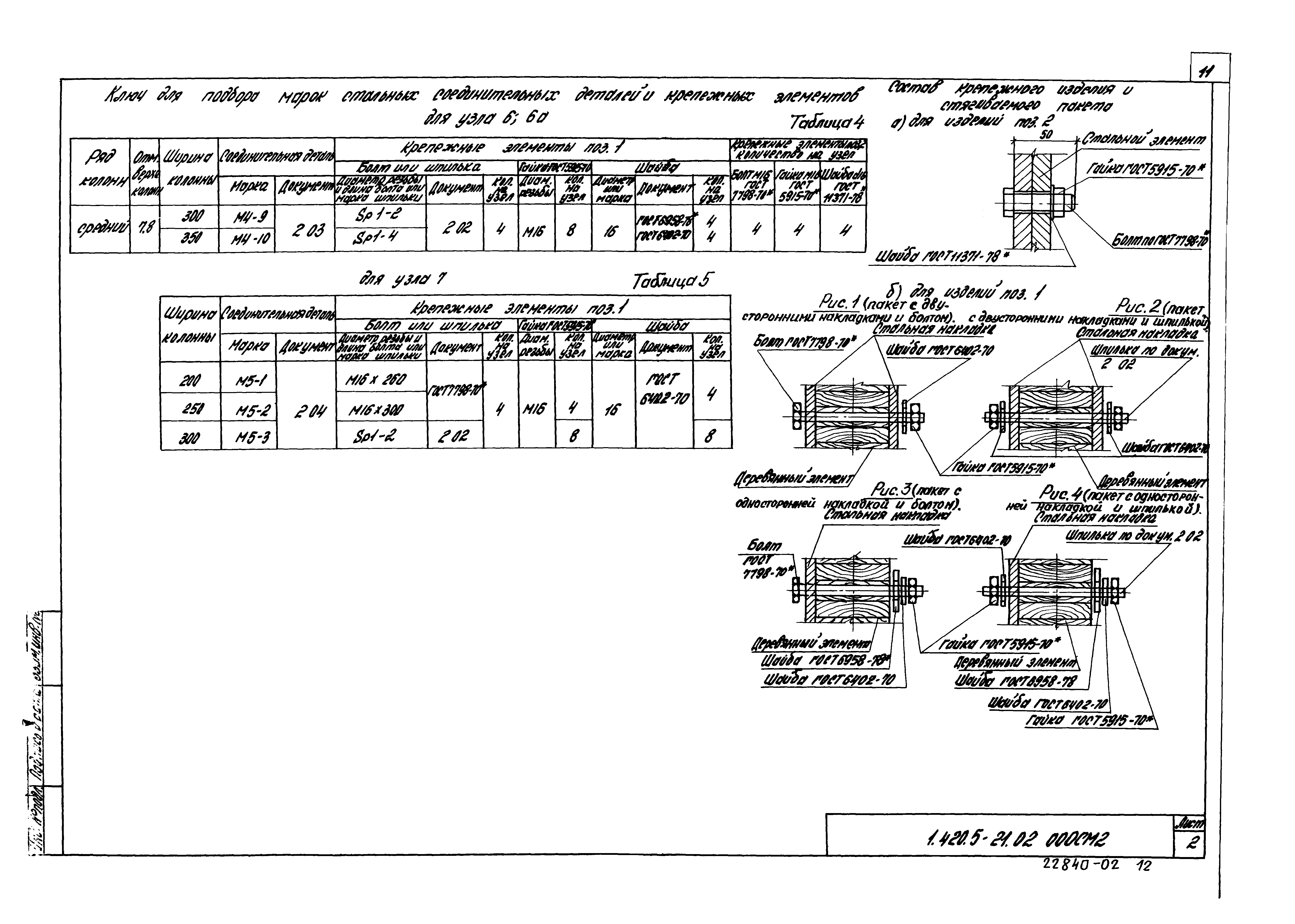 Серия 1.420.5-21