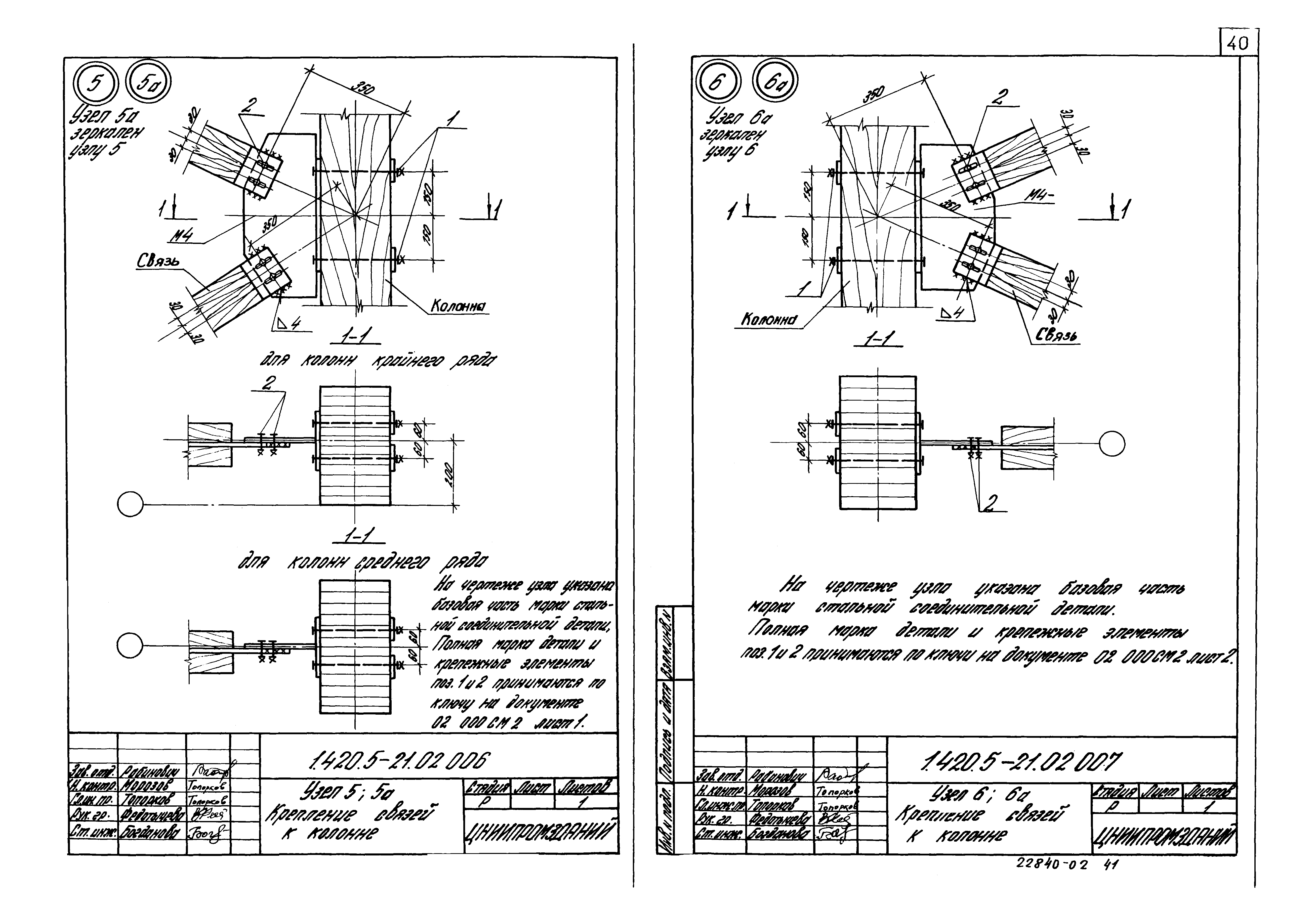 Серия 1.420.5-21