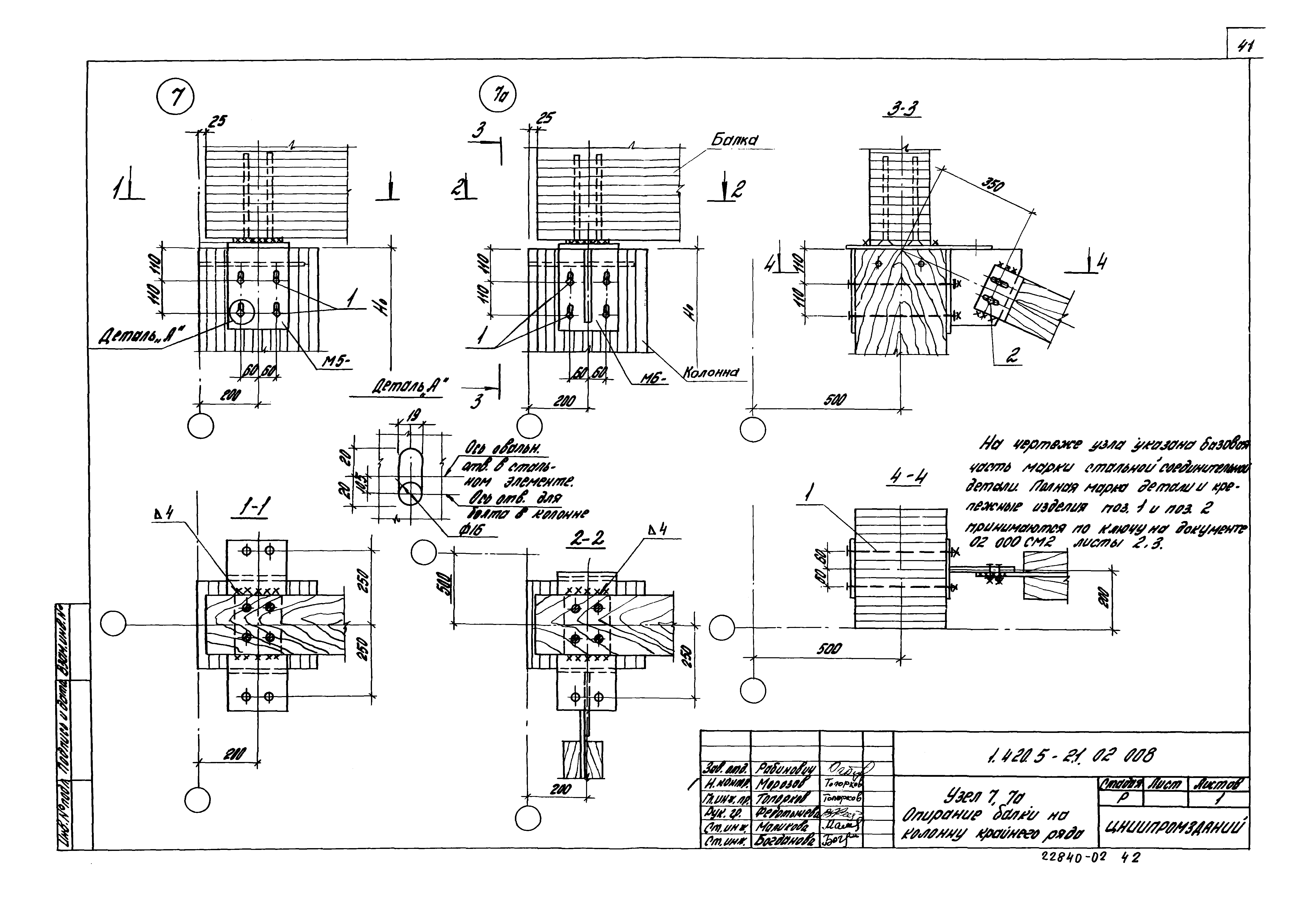 Серия 1.420.5-21