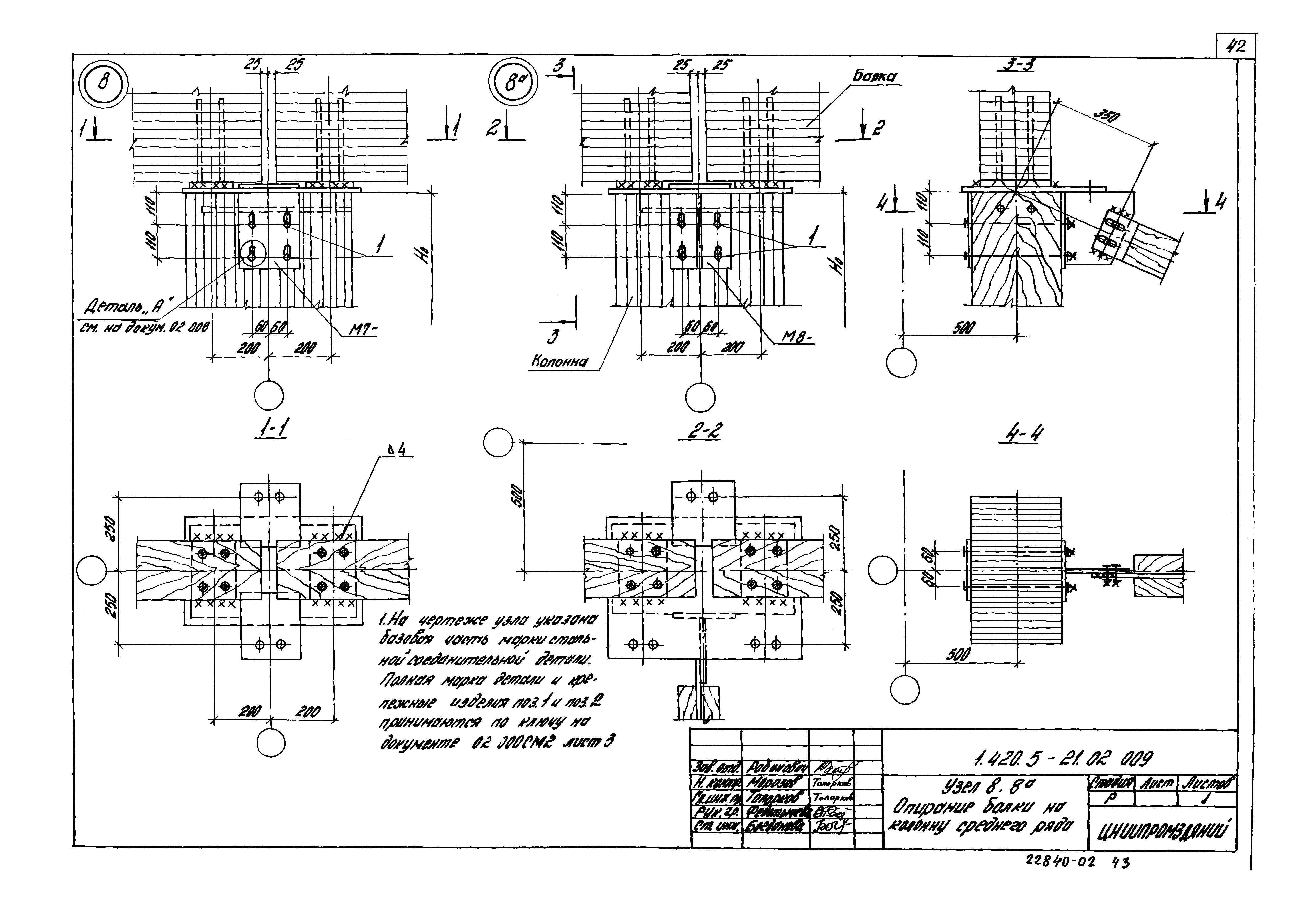 Серия 1.420.5-21