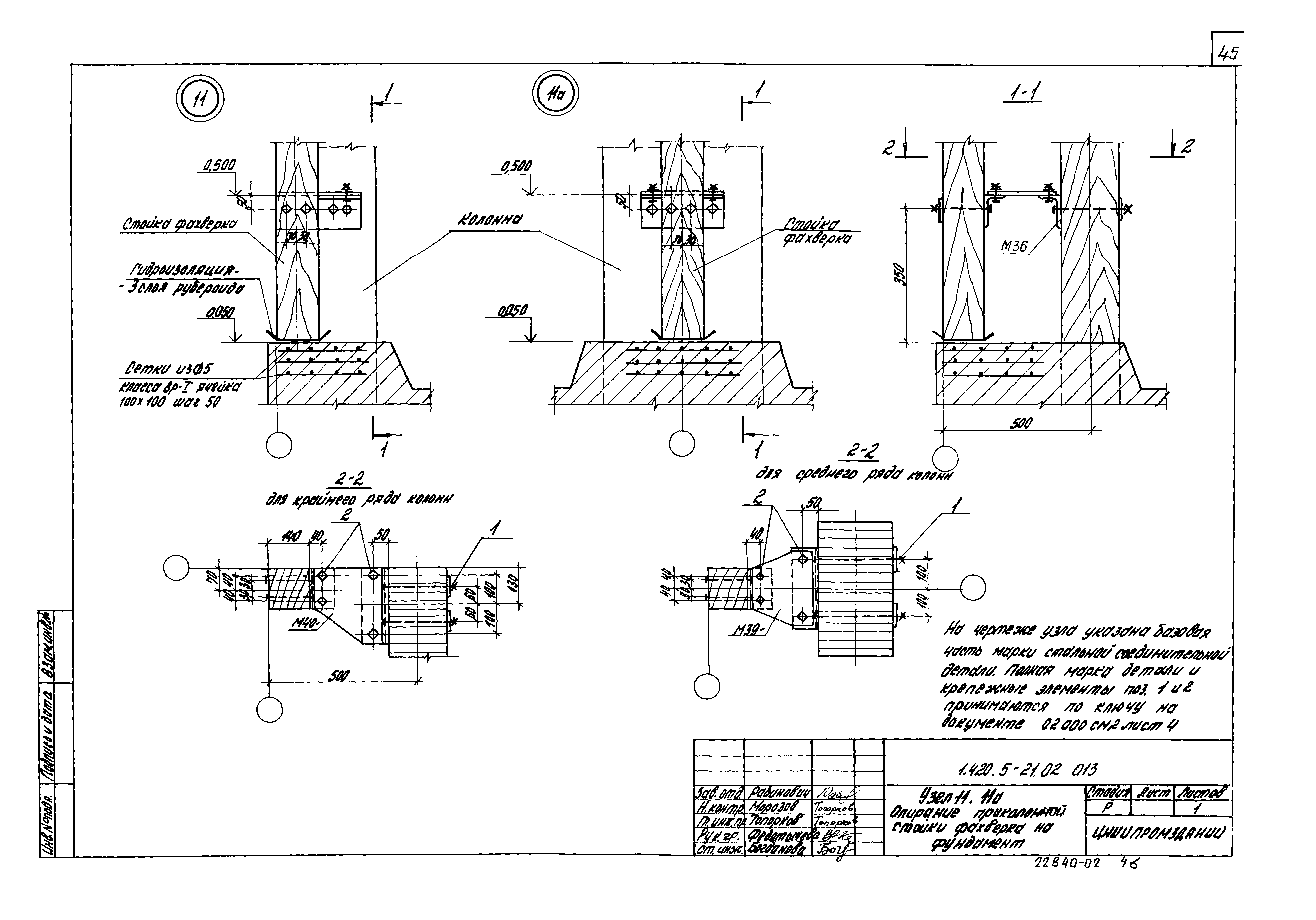 Серия 1.420.5-21