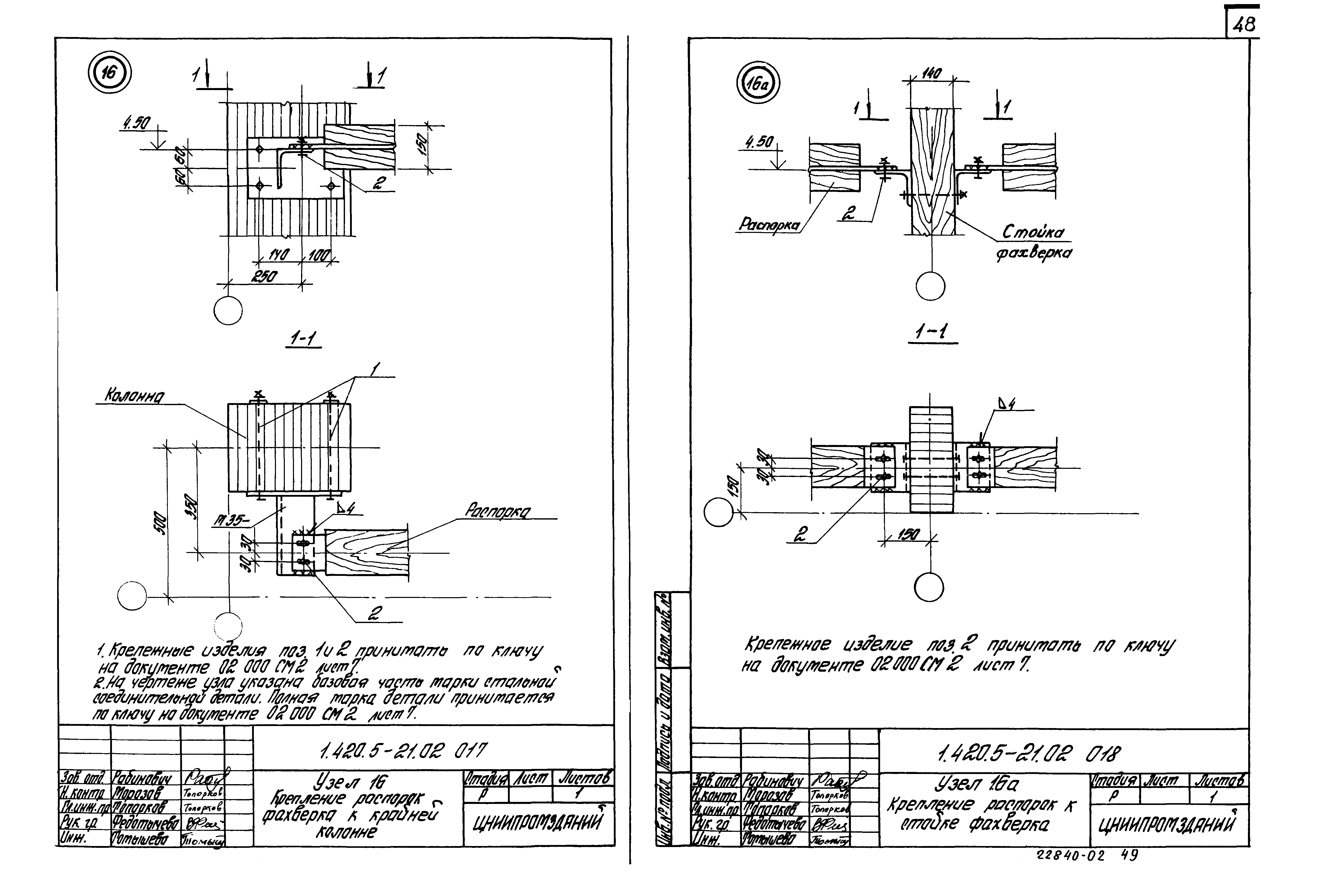 Серия 1.420.5-21