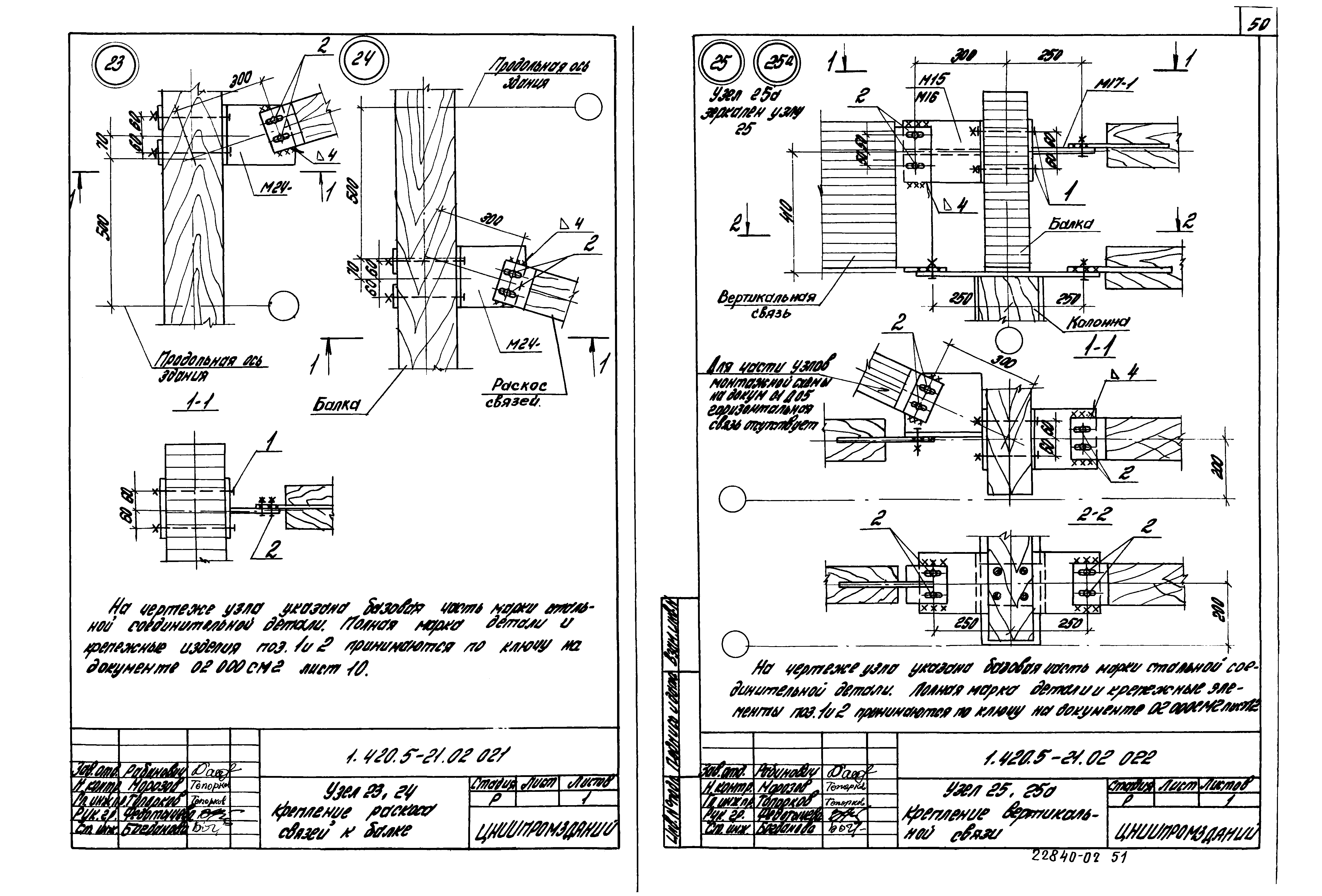 Серия 1.420.5-21