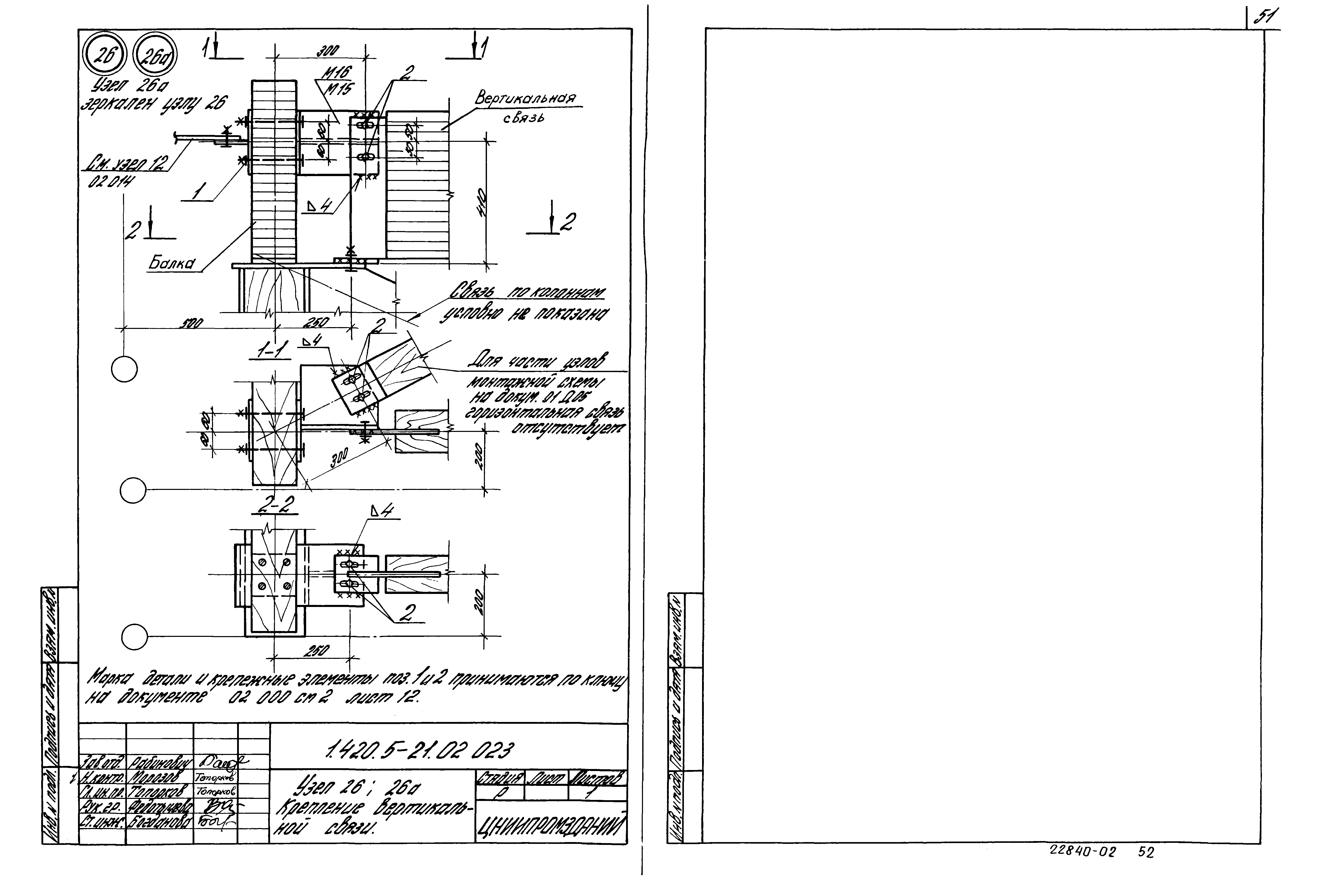 Серия 1.420.5-21