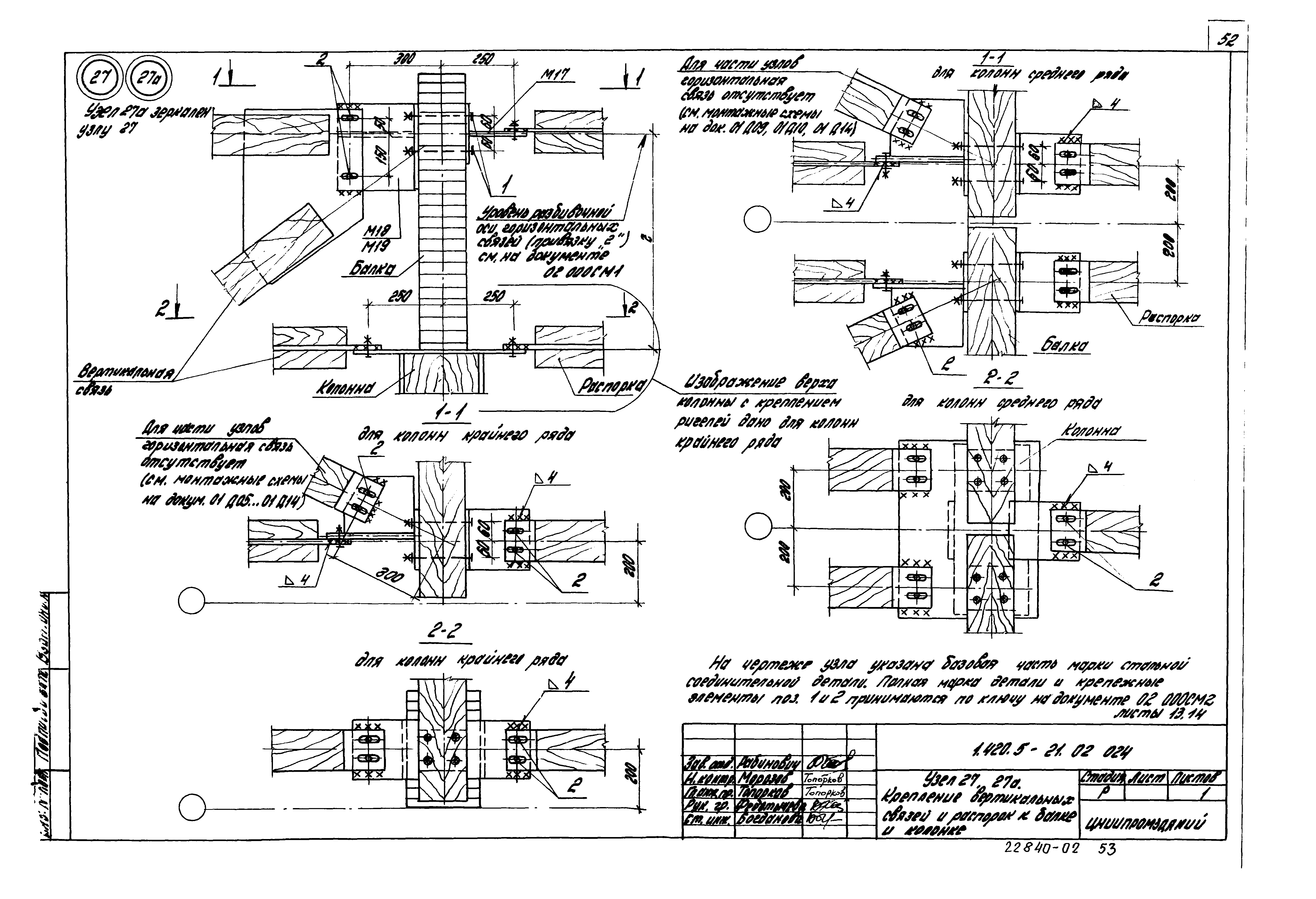 Серия 1.420.5-21