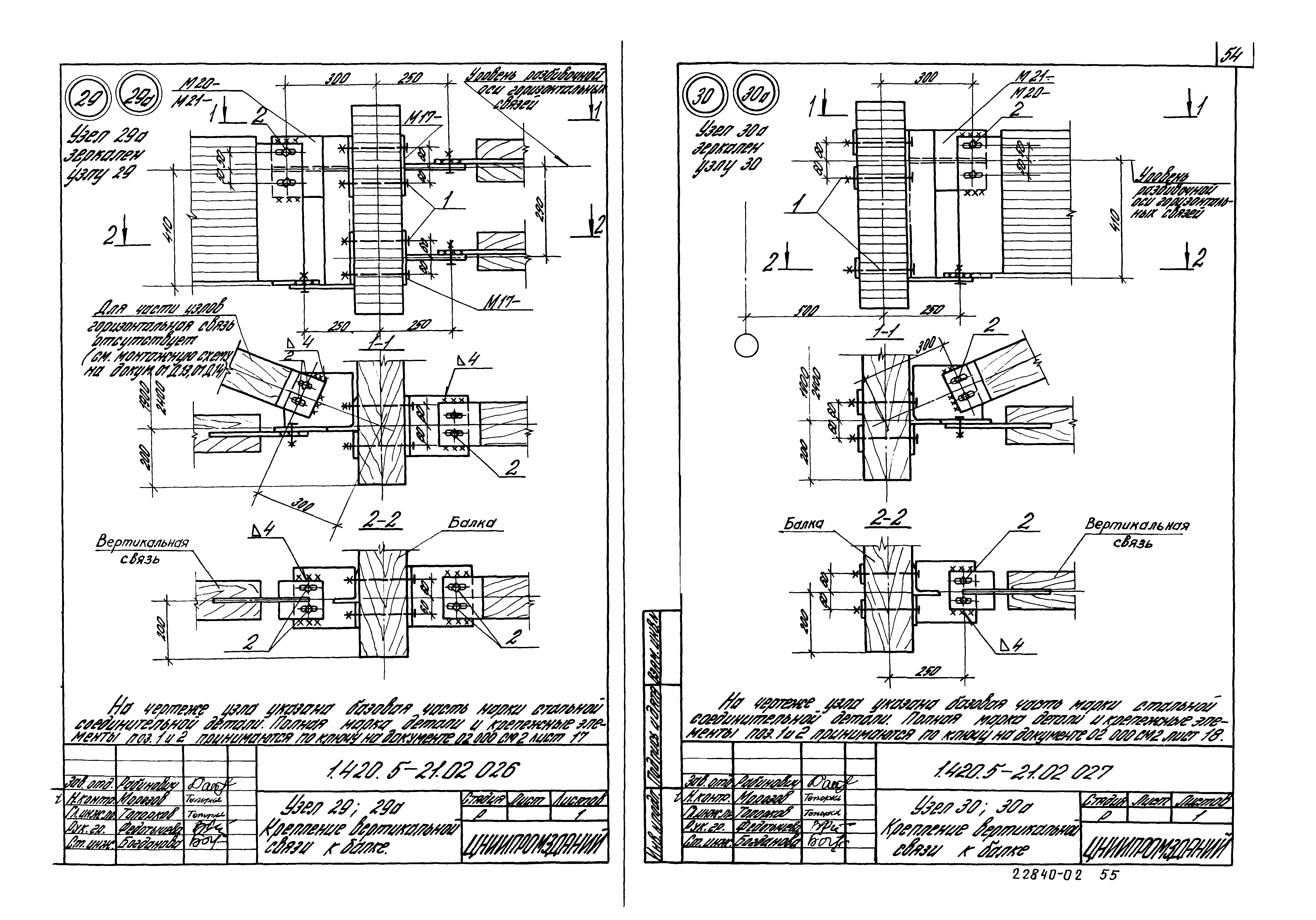 Серия 1.420.5-21