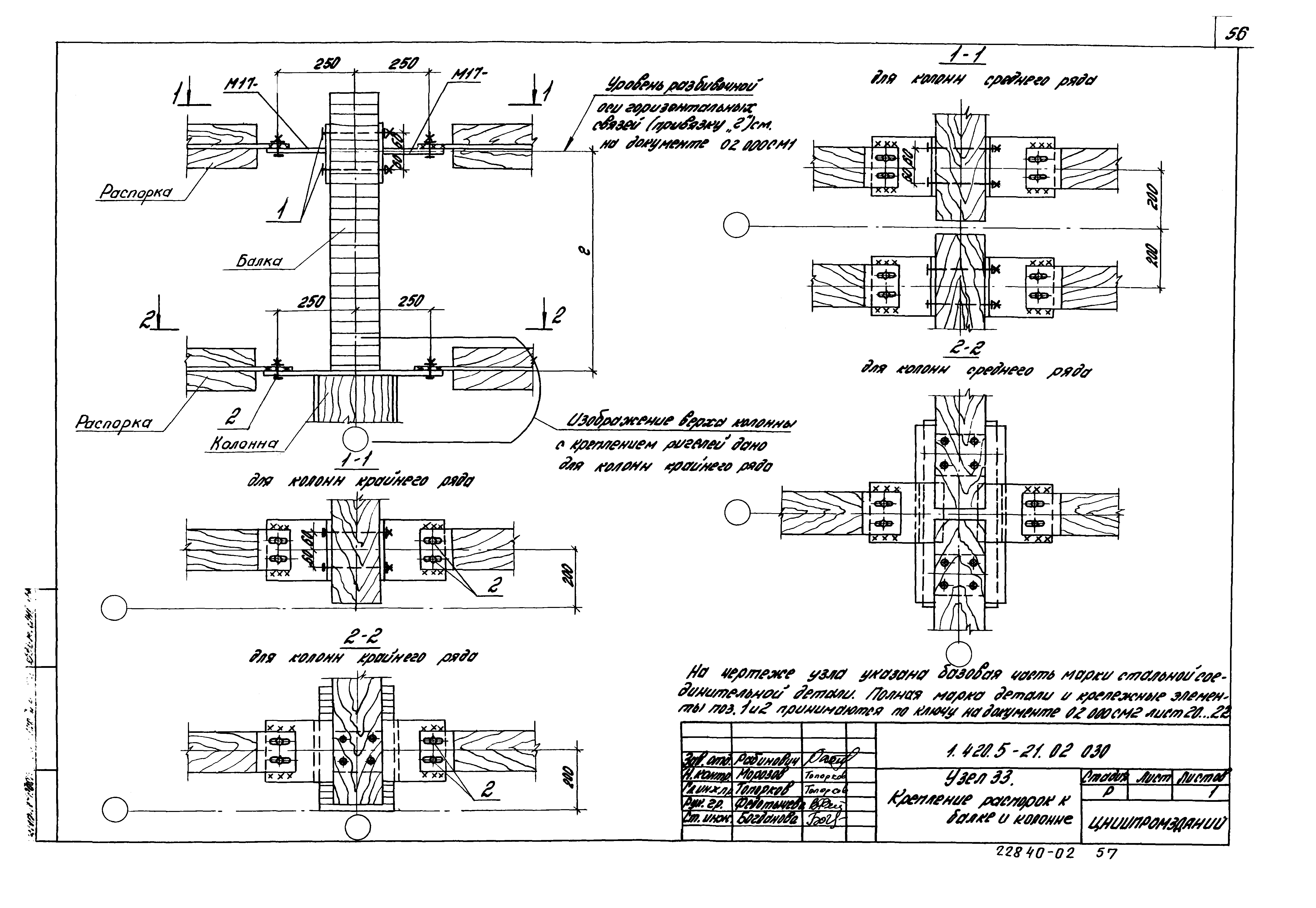 Серия 1.420.5-21