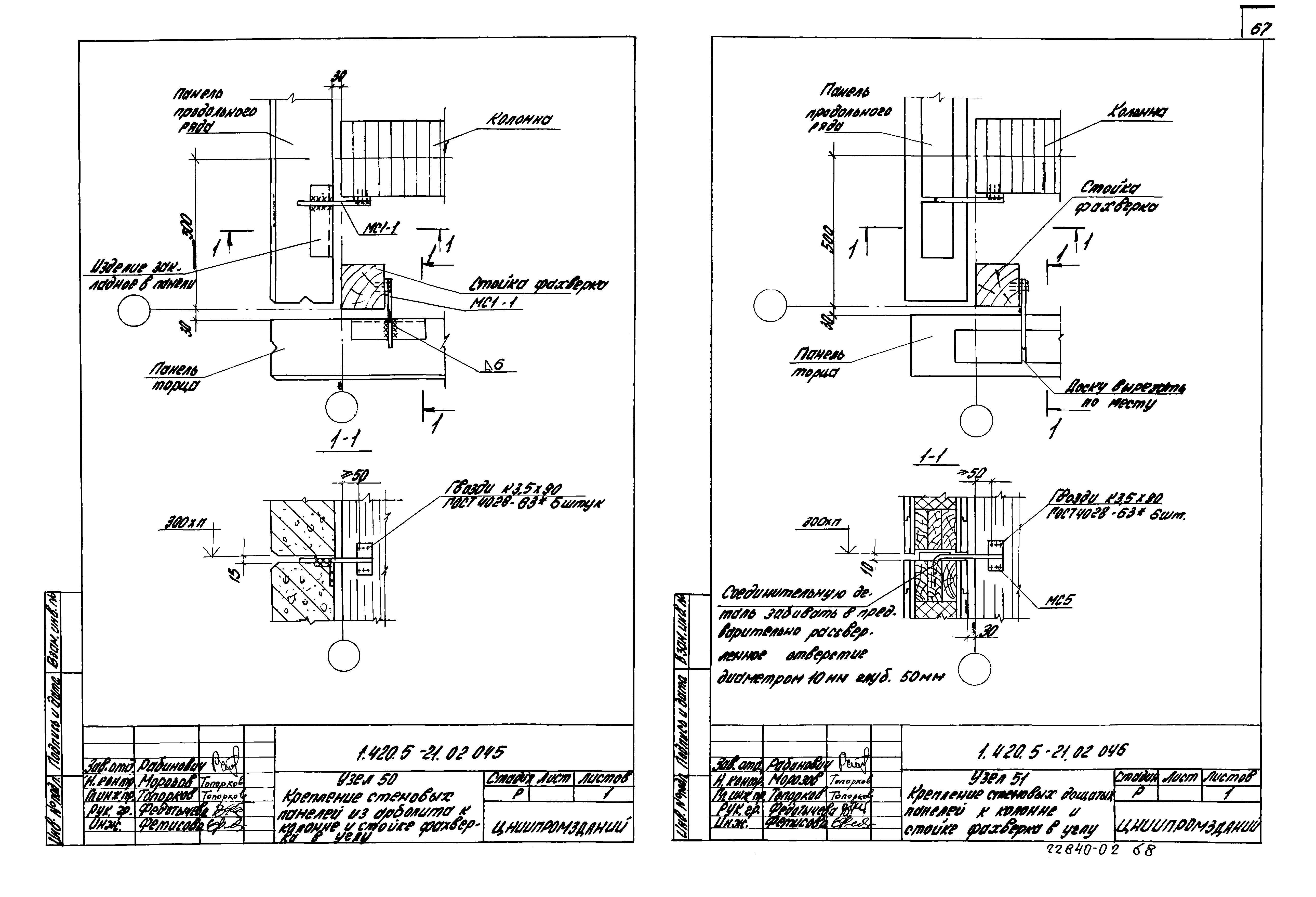 Серия 1.420.5-21