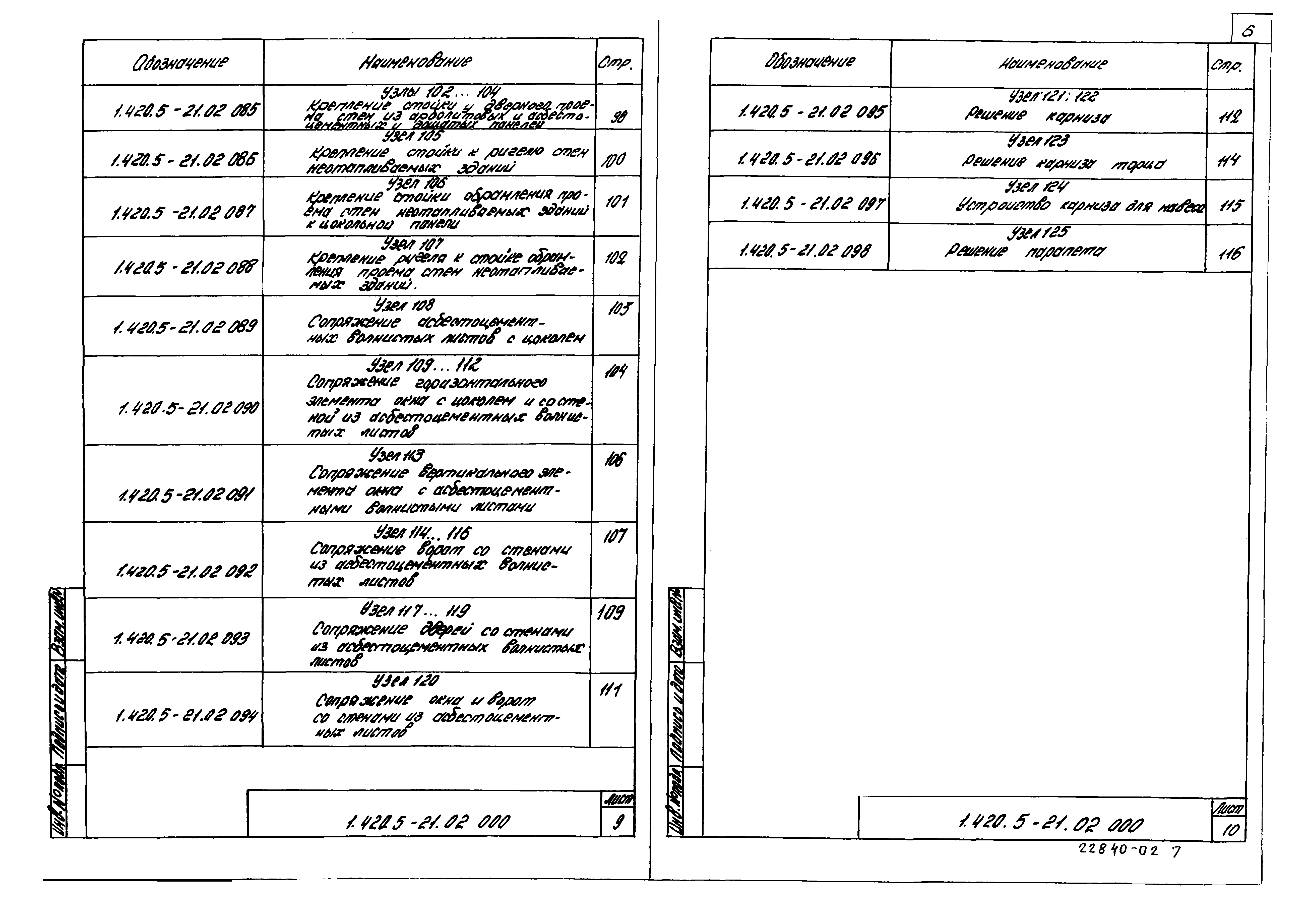 Серия 1.420.5-21