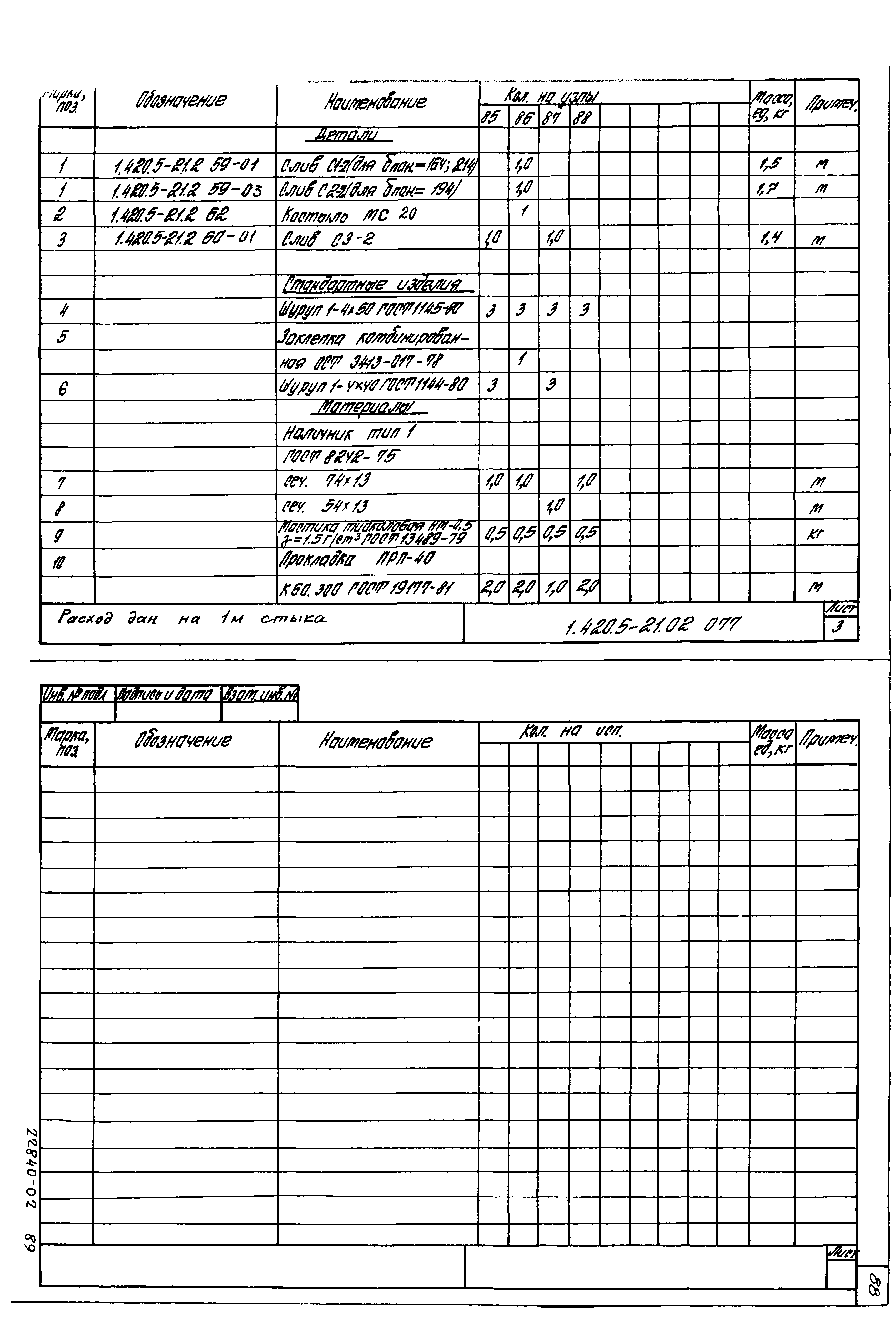 Серия 1.420.5-21