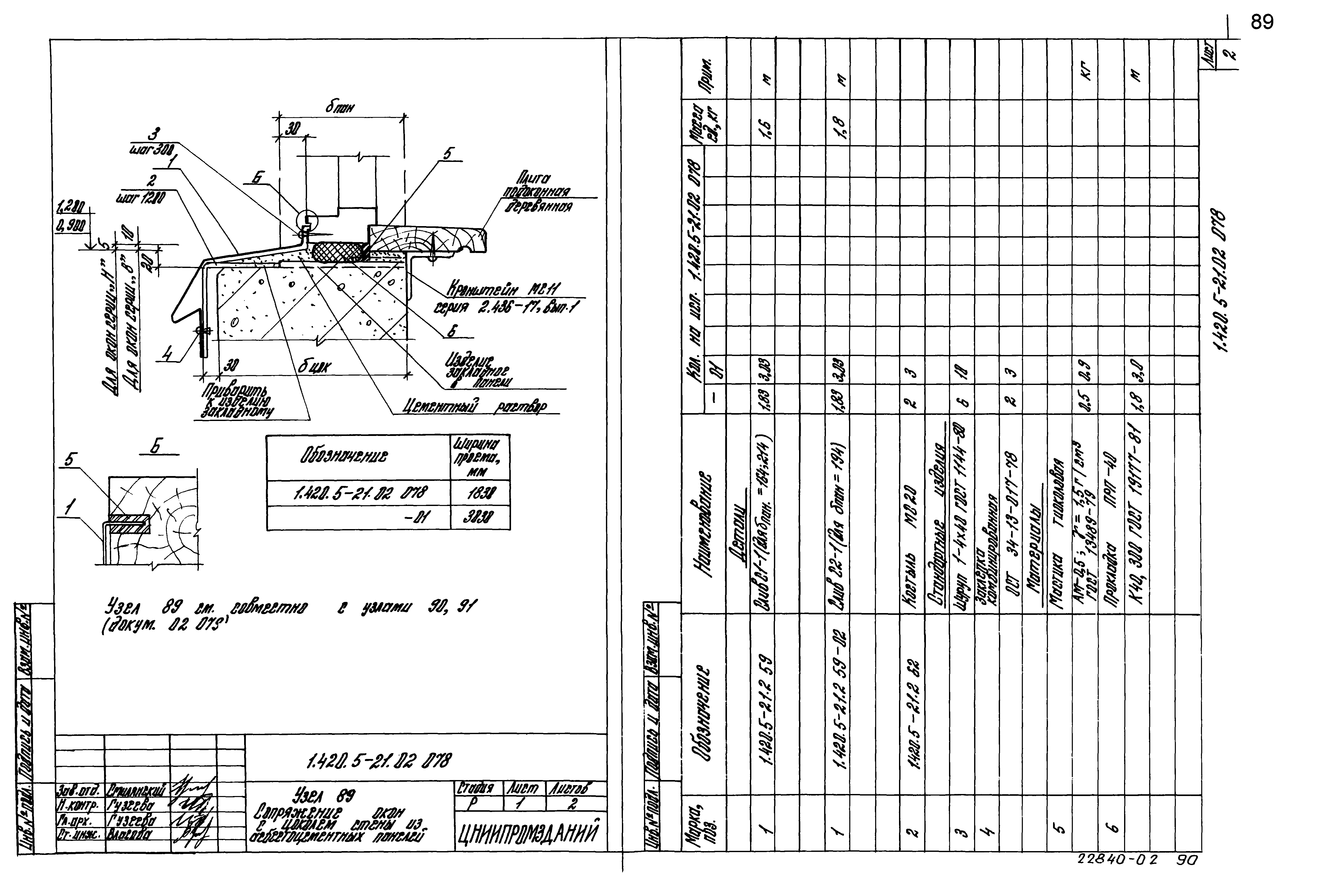 Серия 1.420.5-21