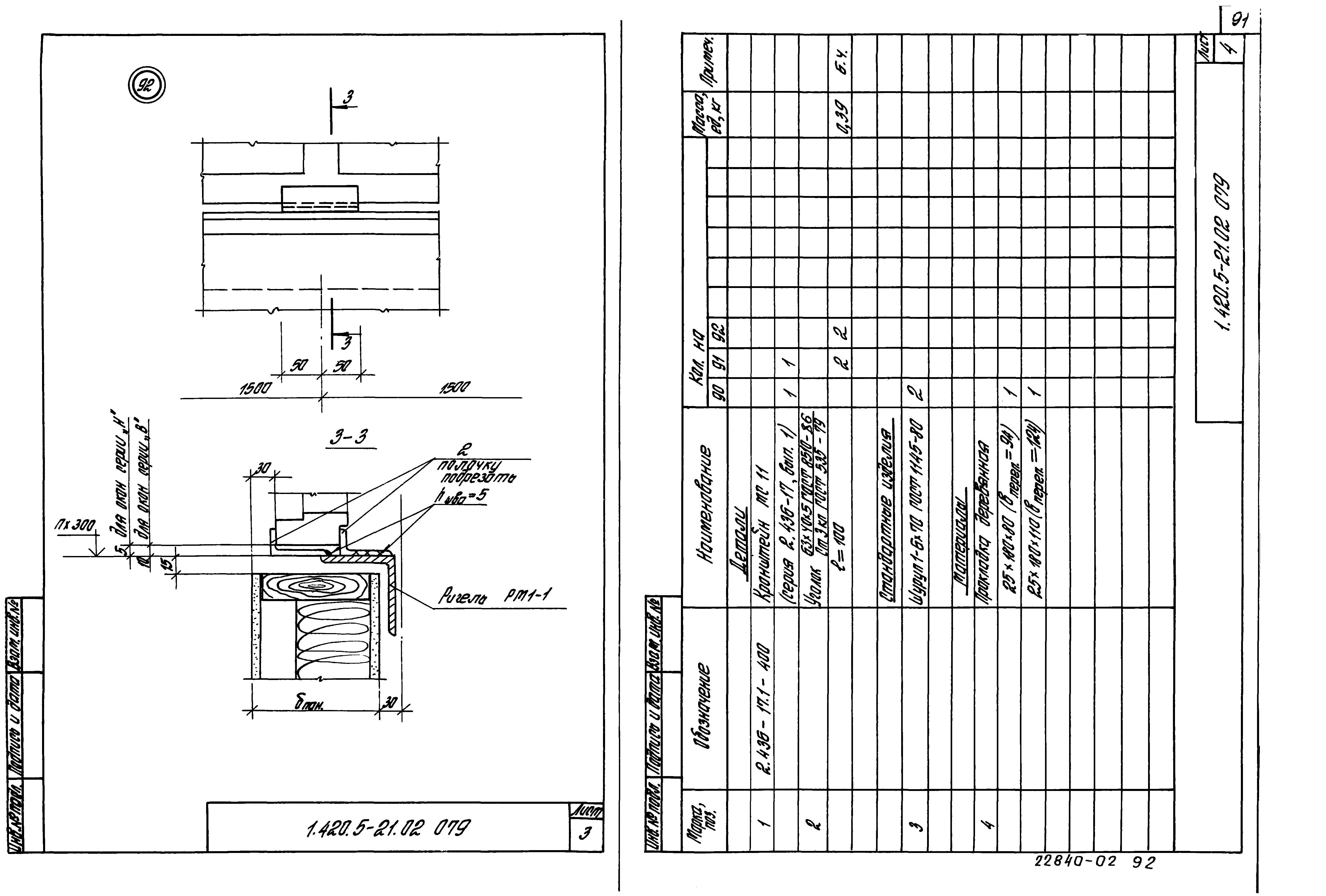 Серия 1.420.5-21