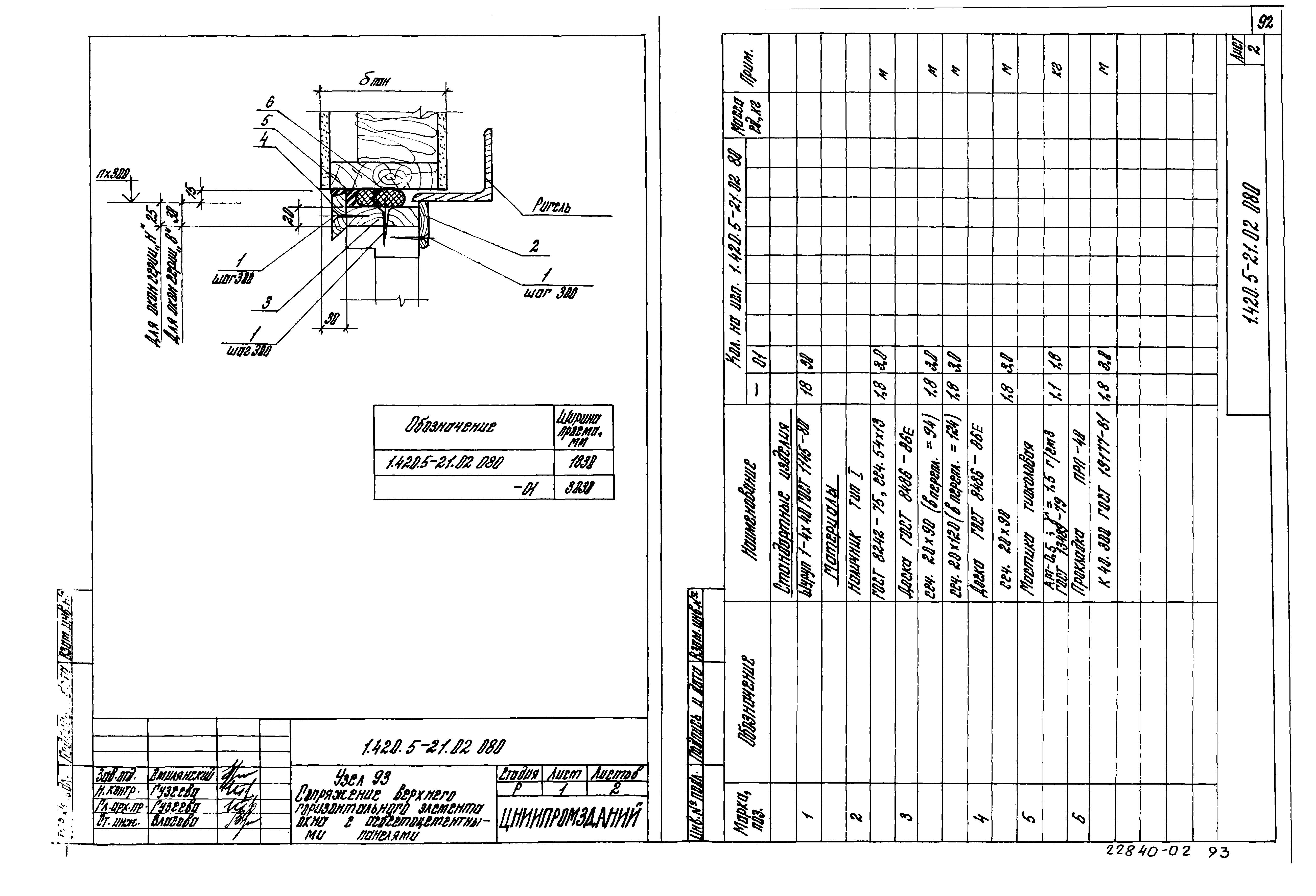 Серия 1.420.5-21