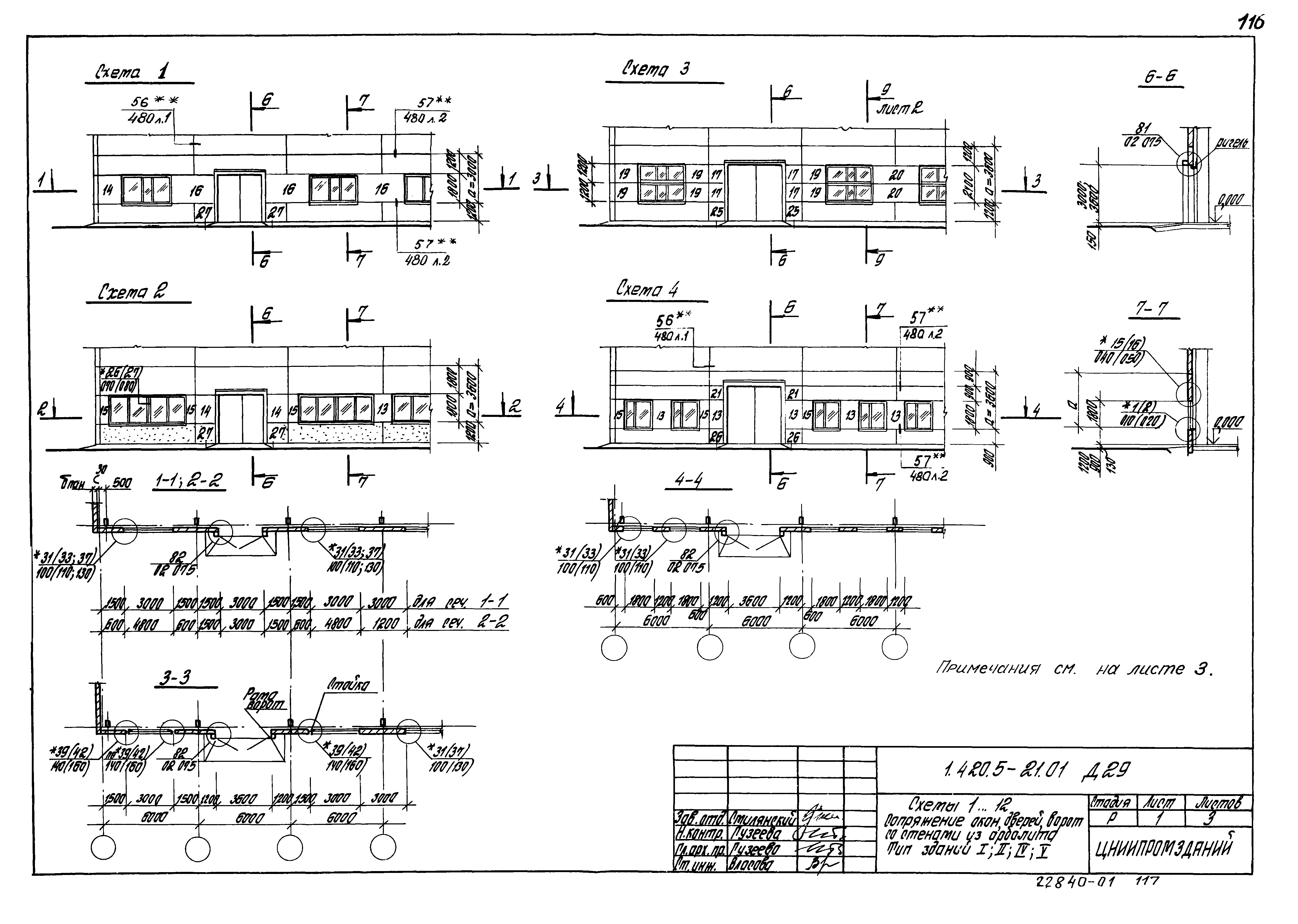 Серия 1.420.5-21