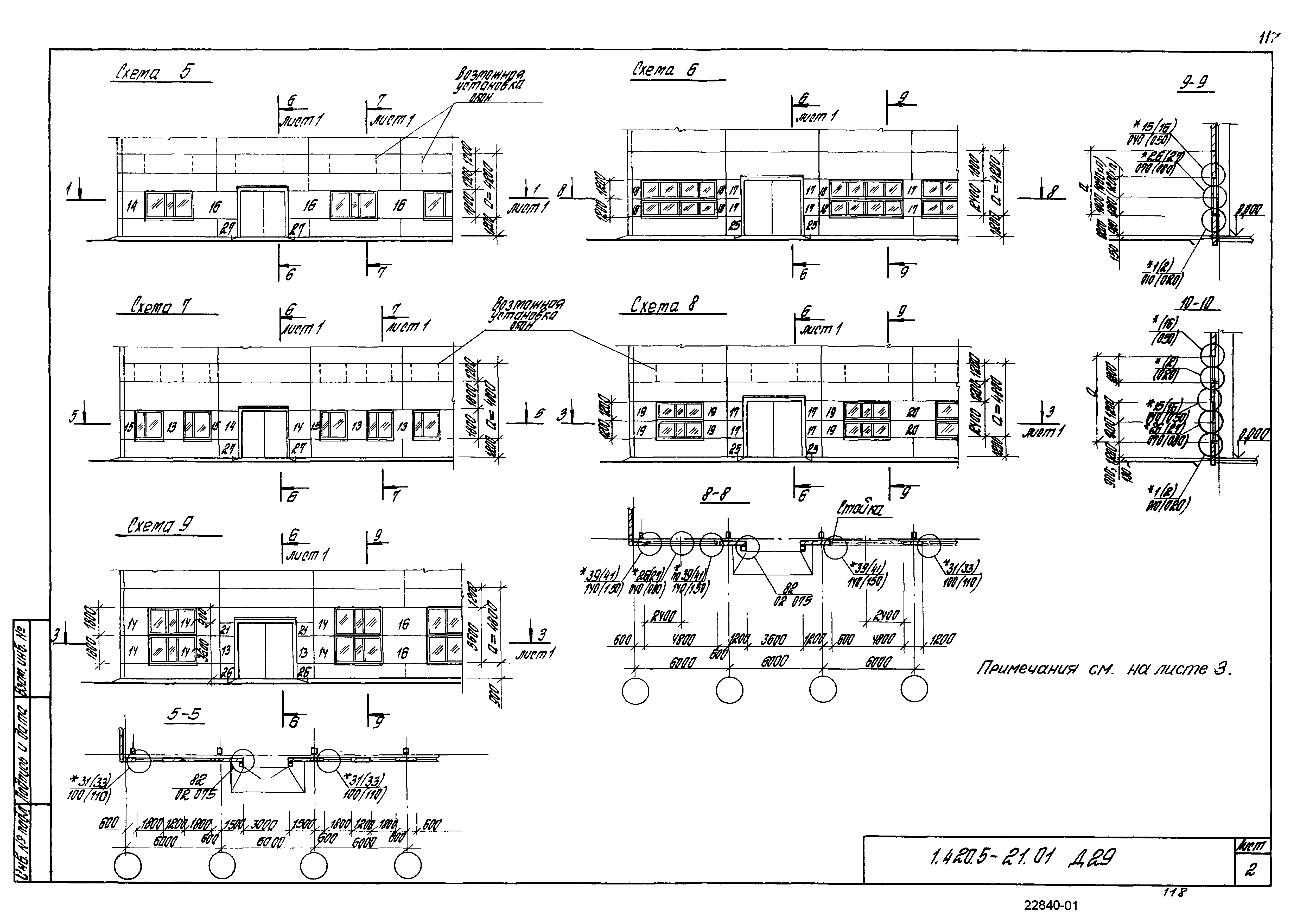 Серия 1.420.5-21