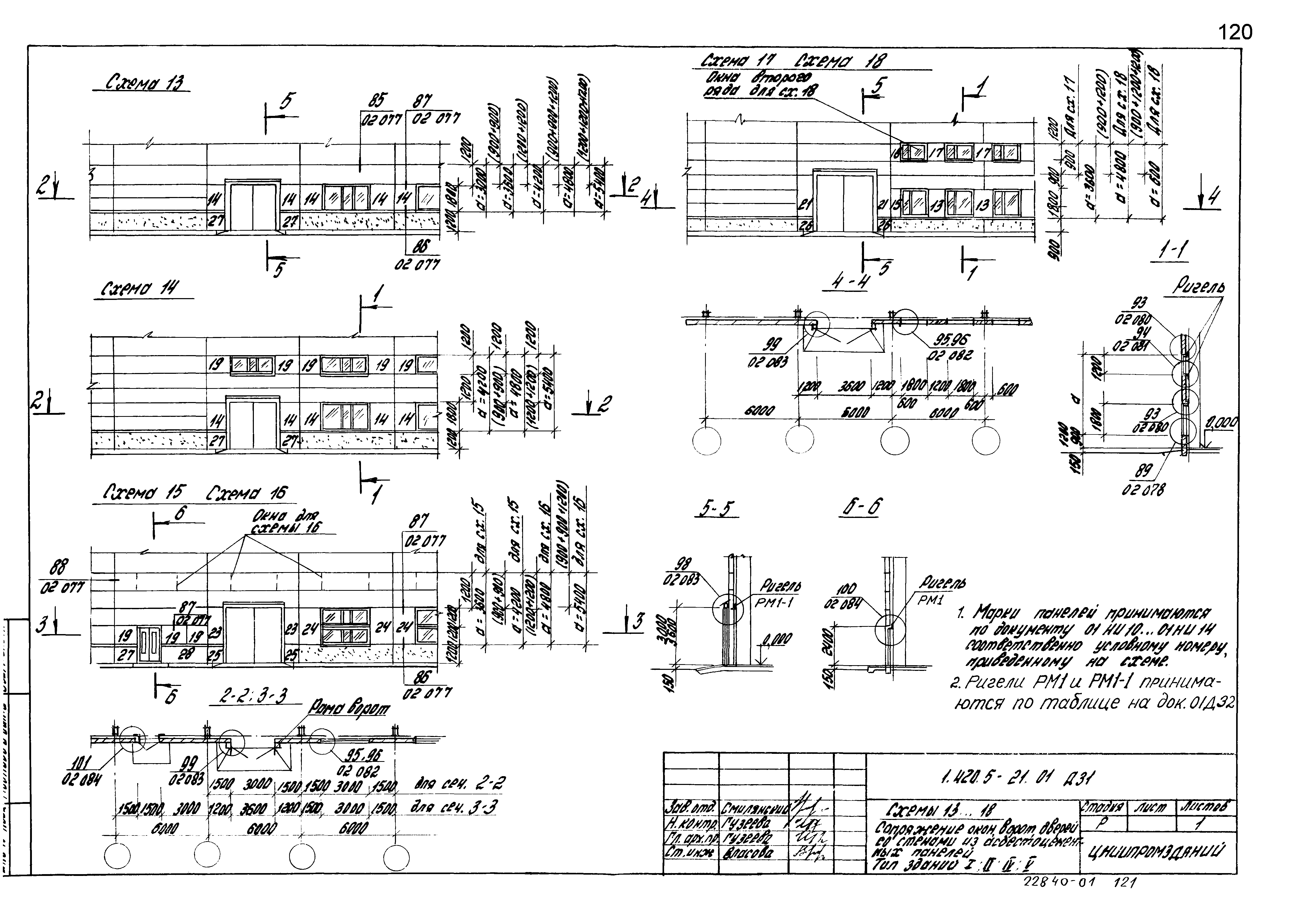 Серия 1.420.5-21