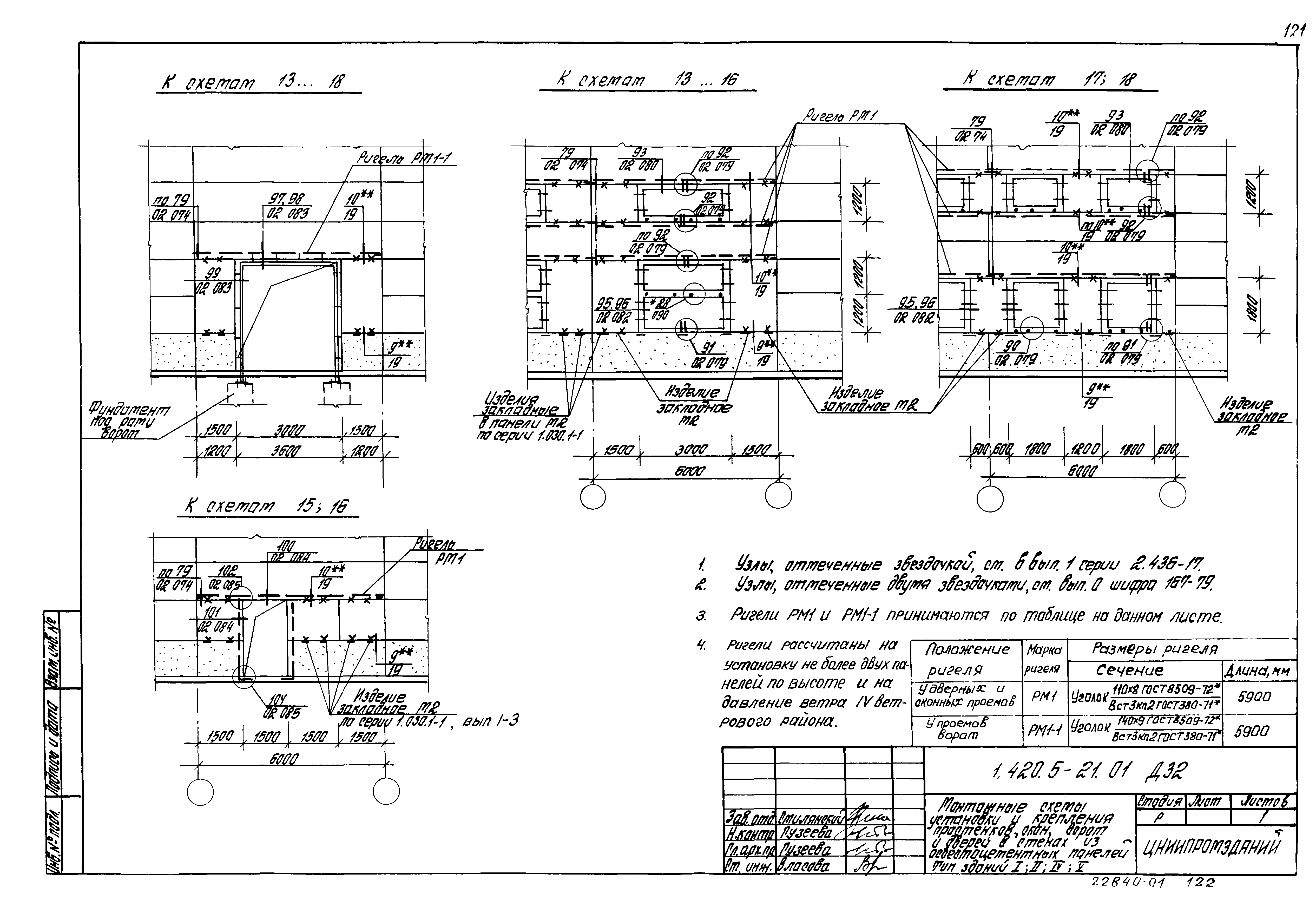 Серия 1.420.5-21