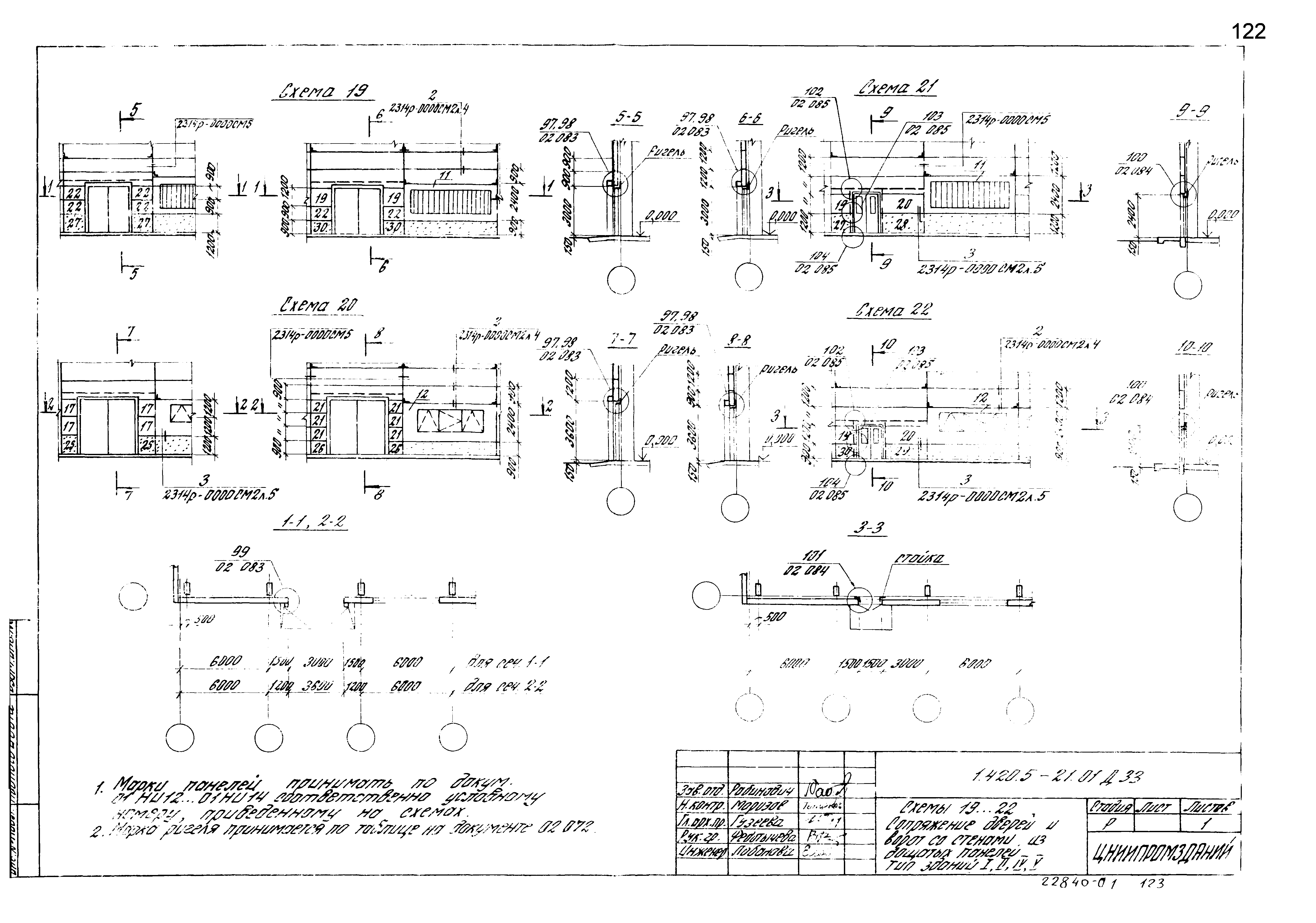 Серия 1.420.5-21