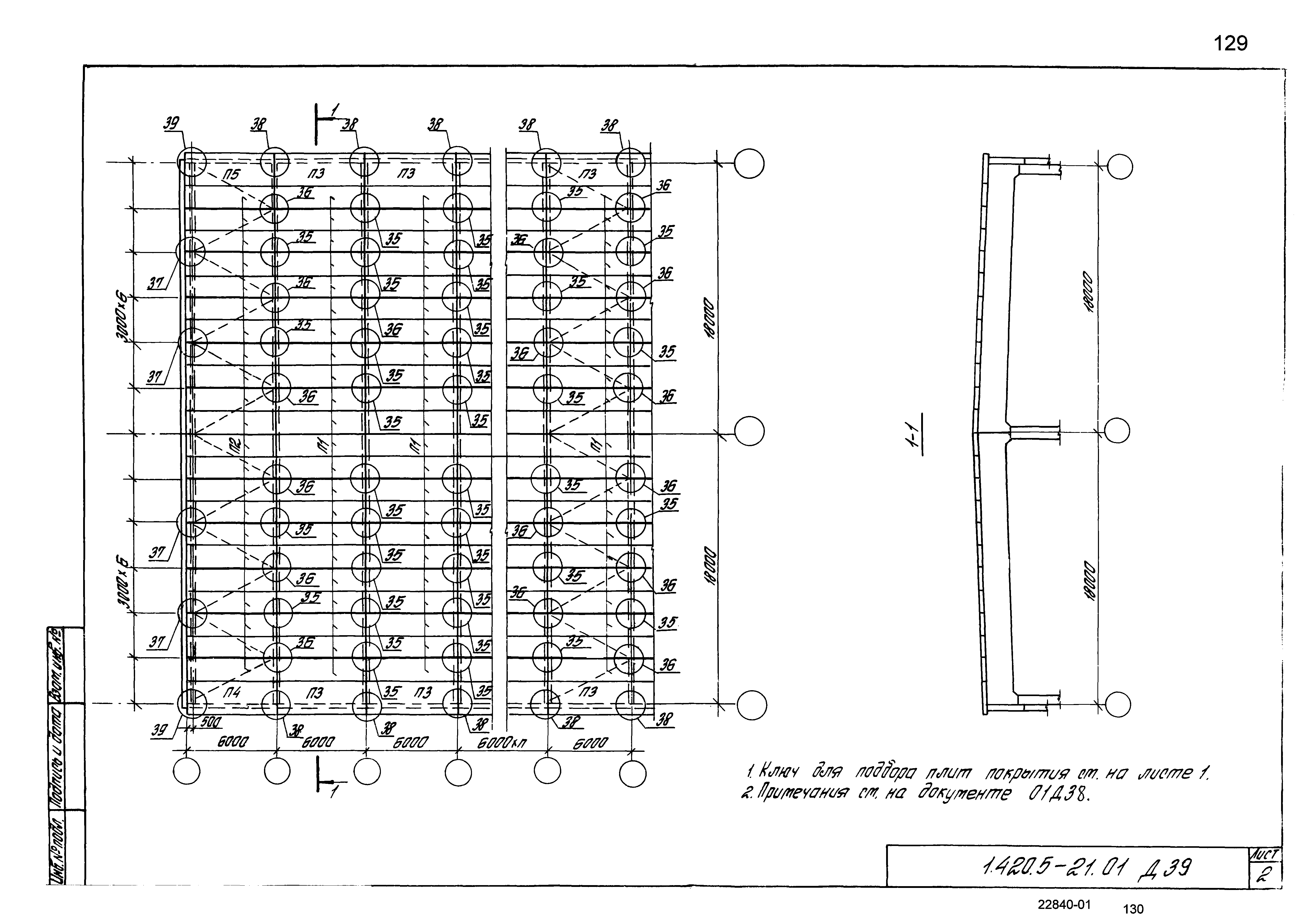 Серия 1.420.5-21