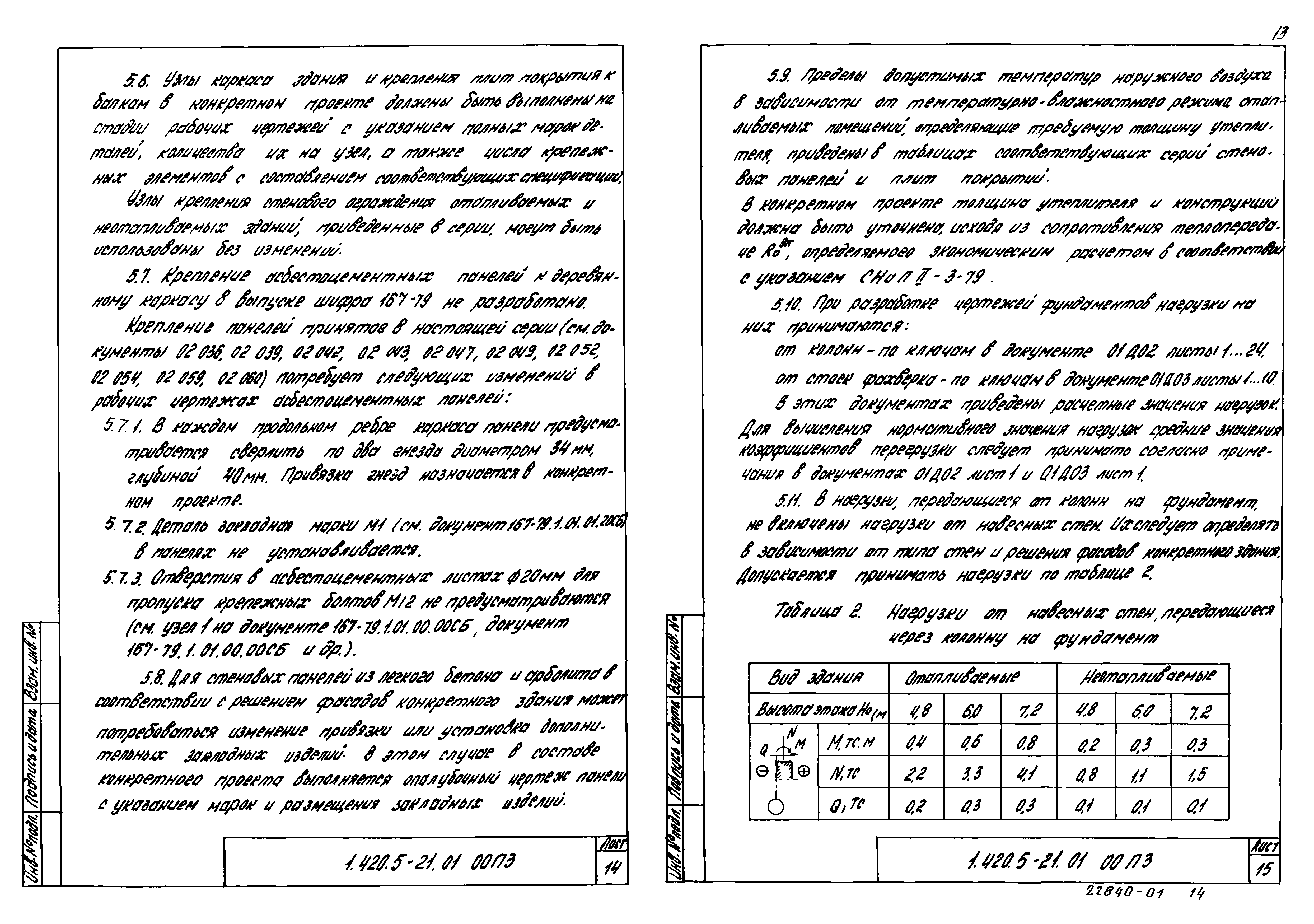 Серия 1.420.5-21