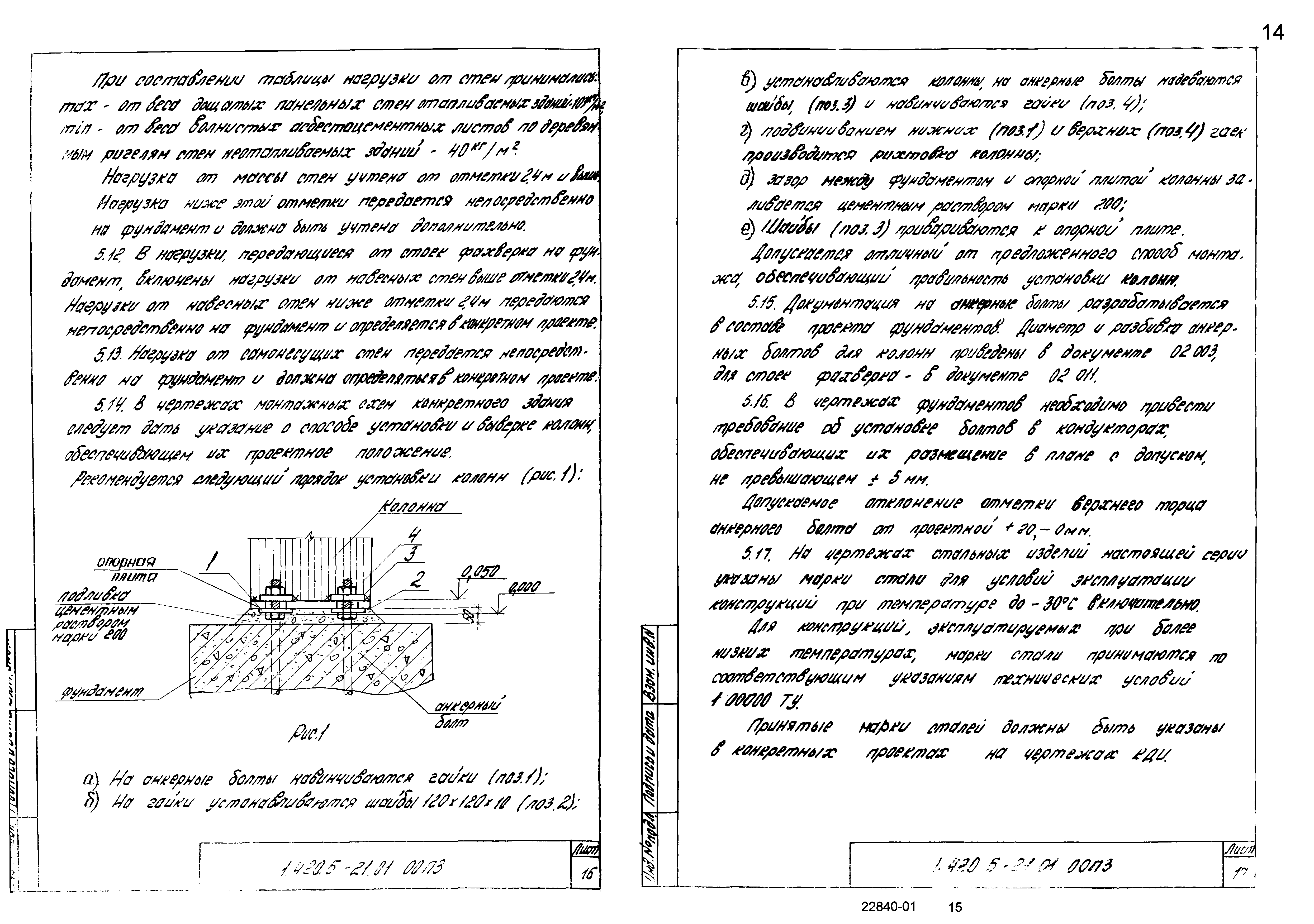 Серия 1.420.5-21