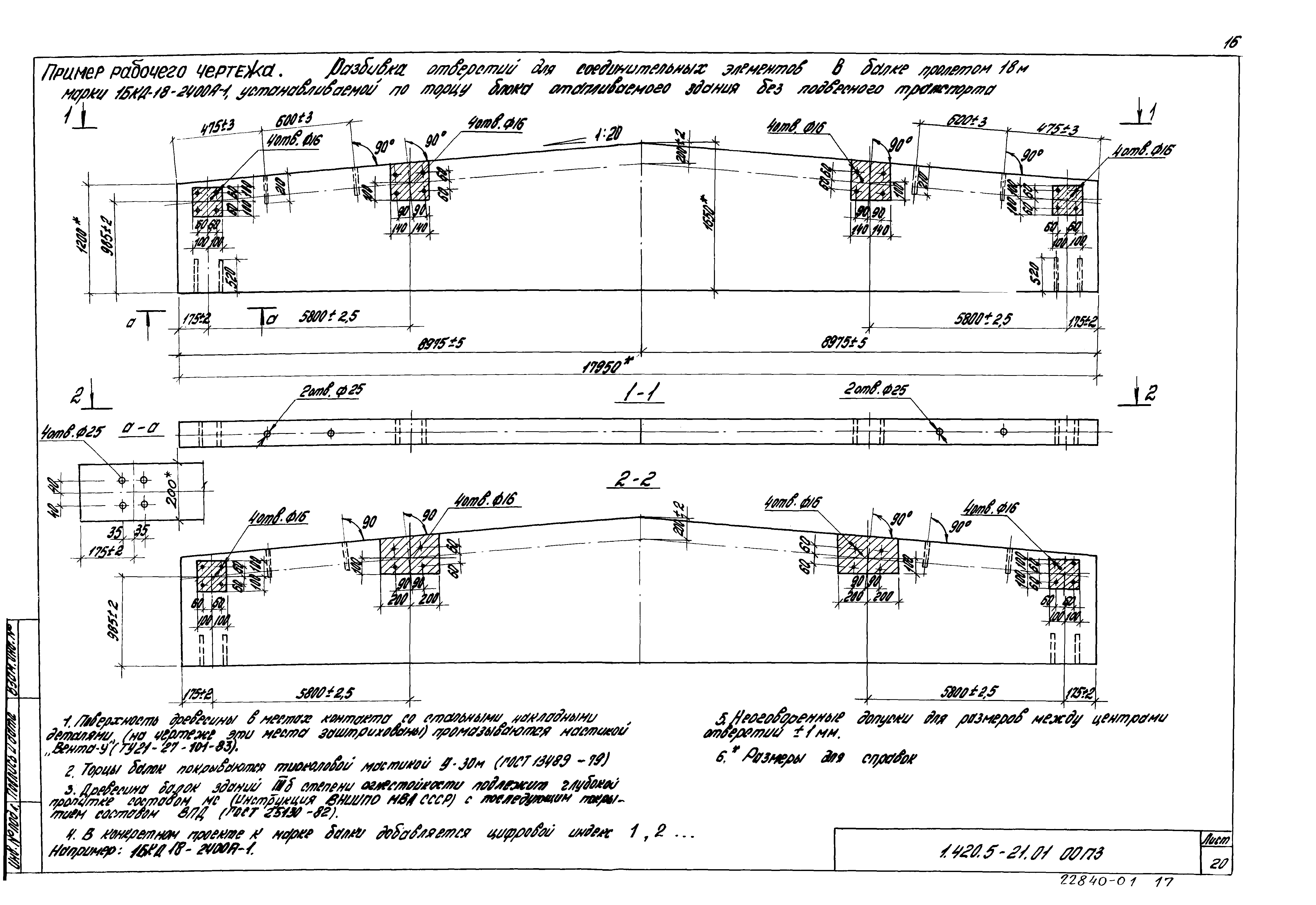 Серия 1.420.5-21