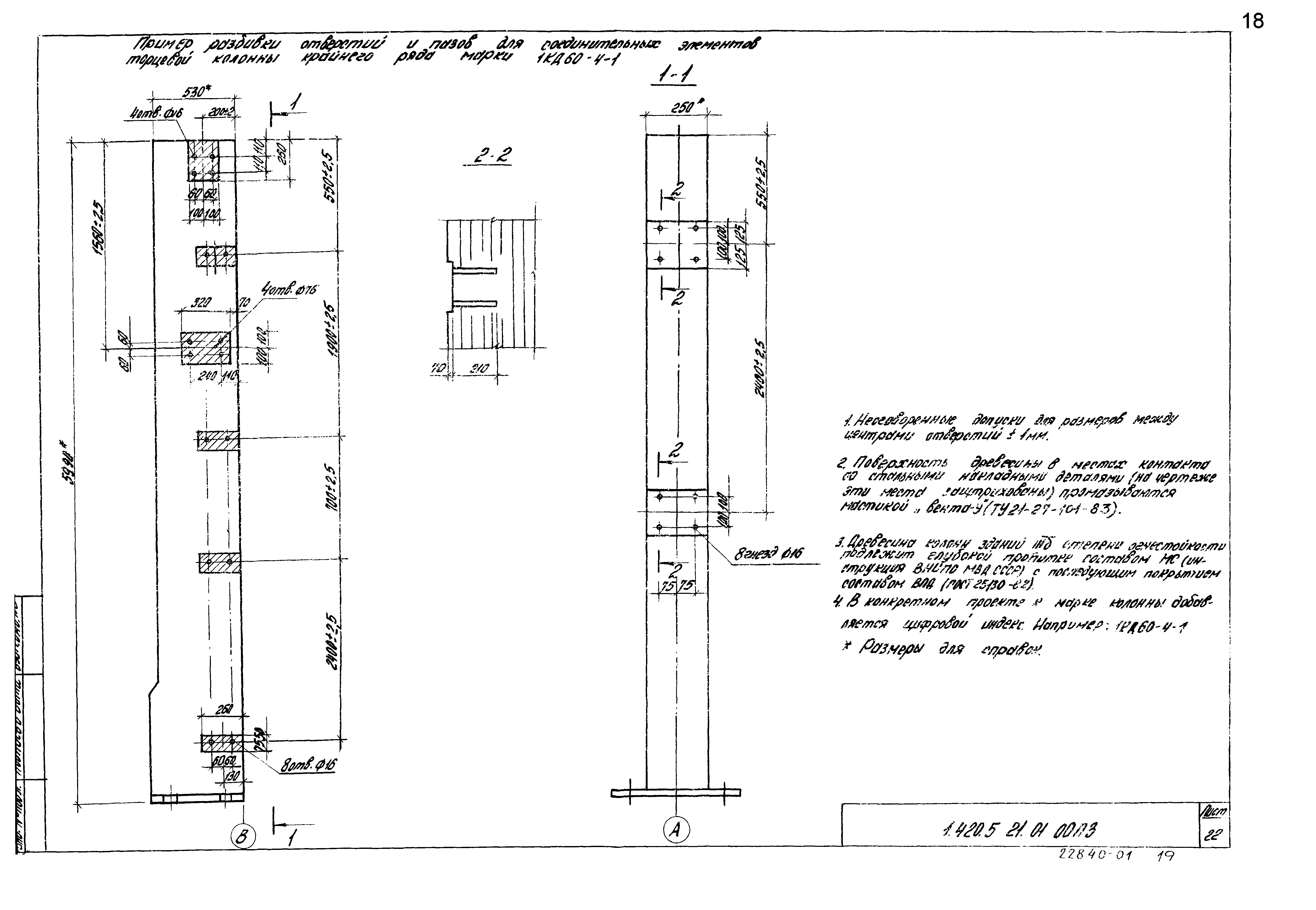 Серия 1.420.5-21