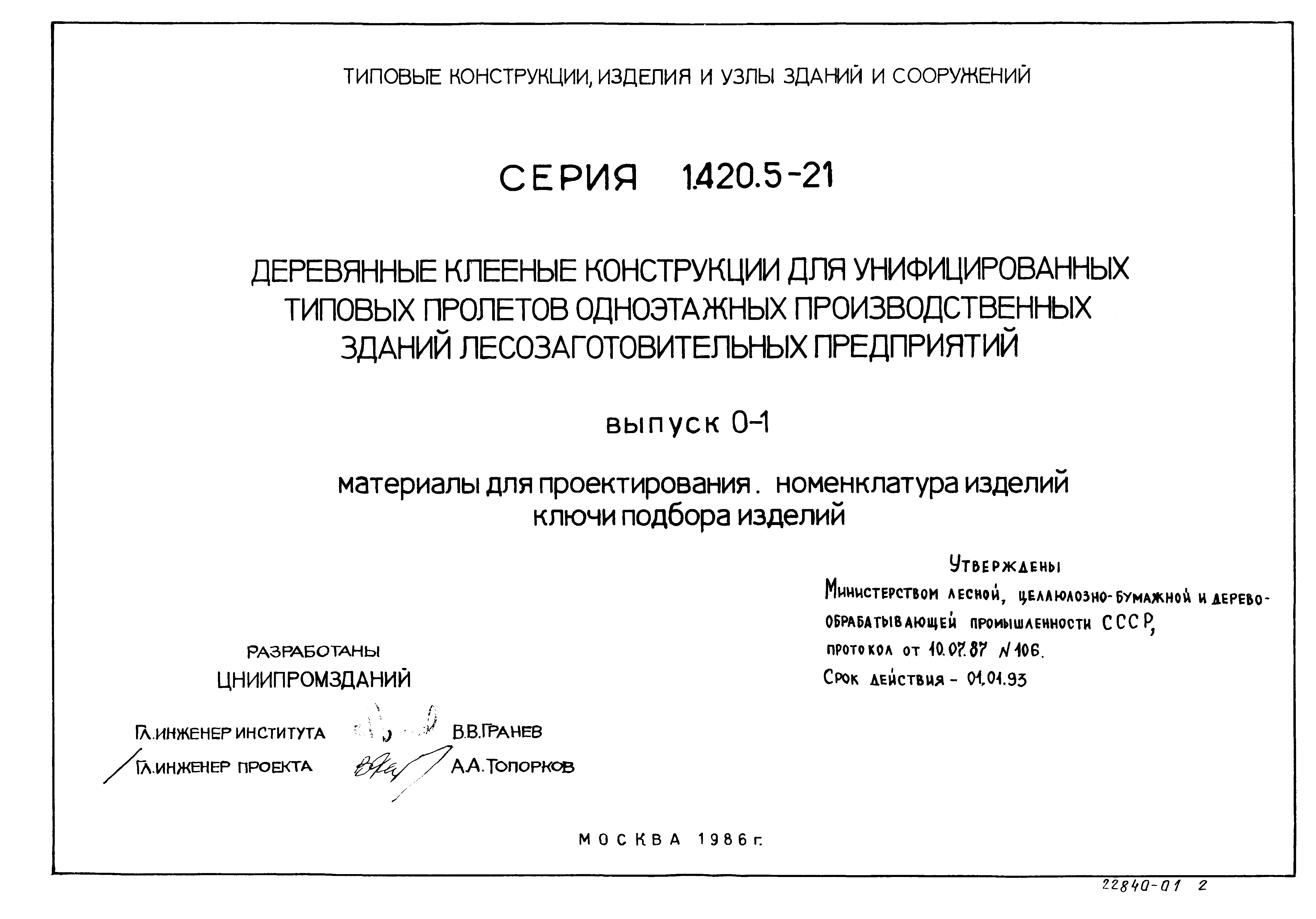 Серия 1.420.5-21