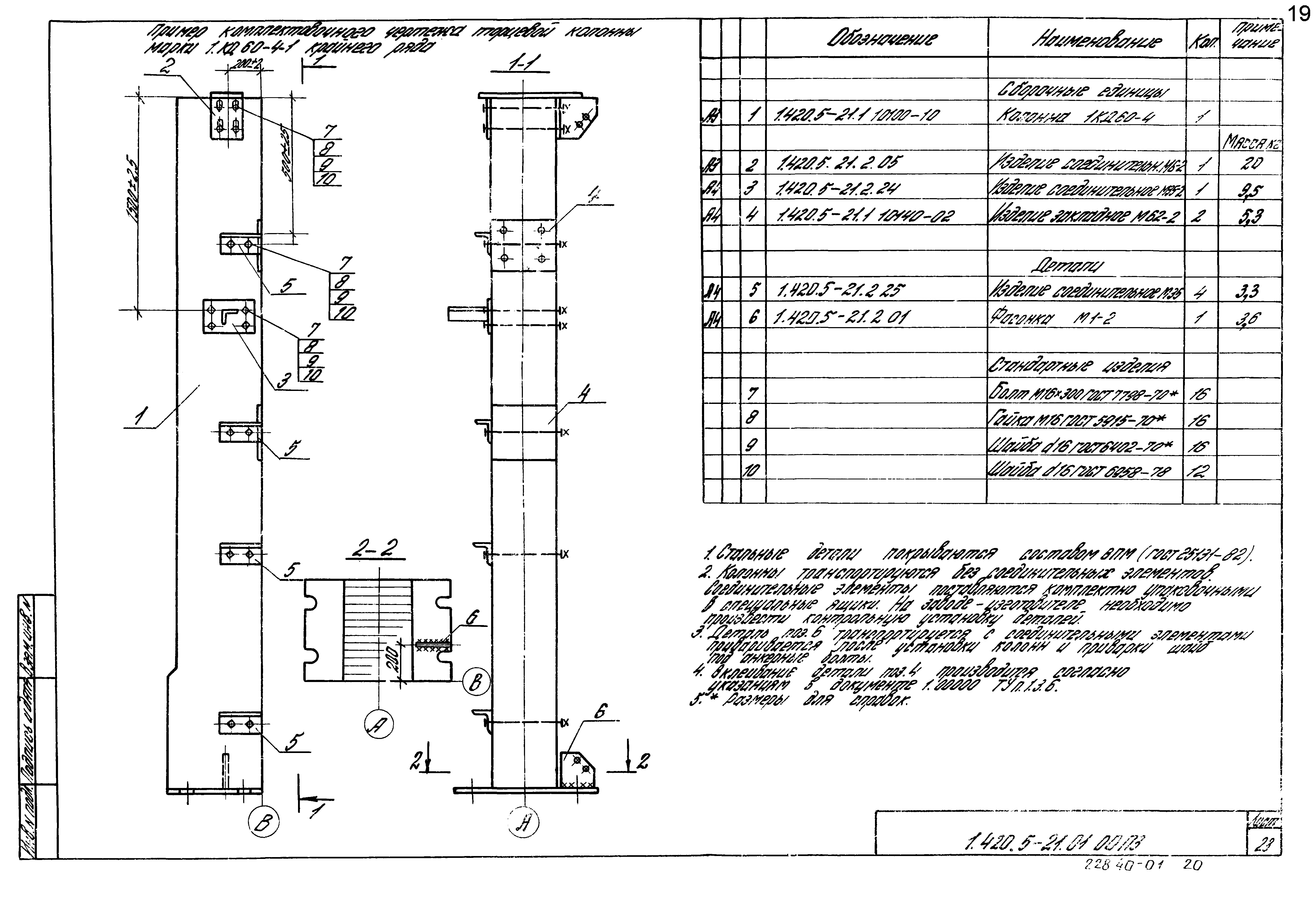 Серия 1.420.5-21